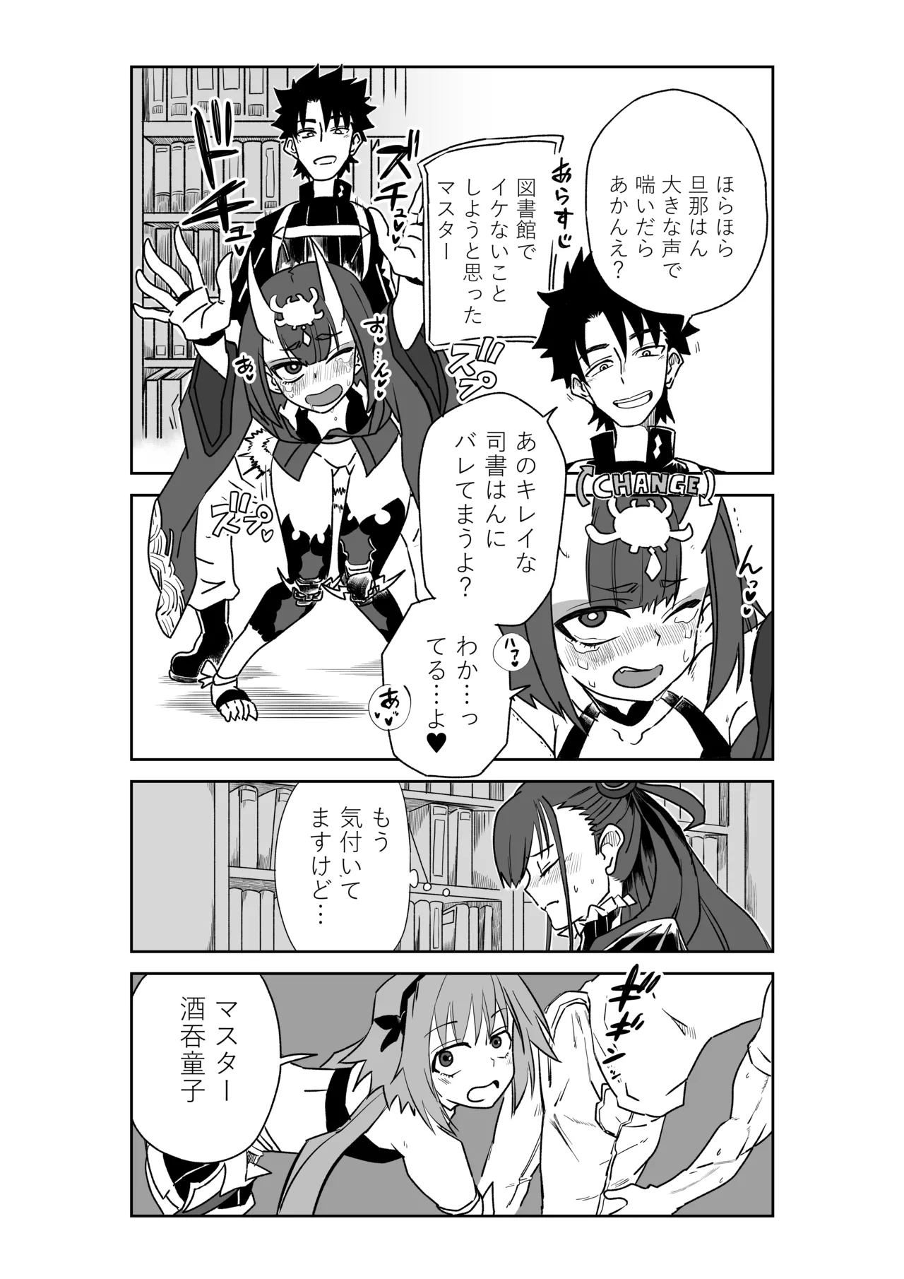 [京唄麻呂]酒吞童子と入れ替わったマスターと変態たちと香子さん(Fate/Grand Order) Page 2