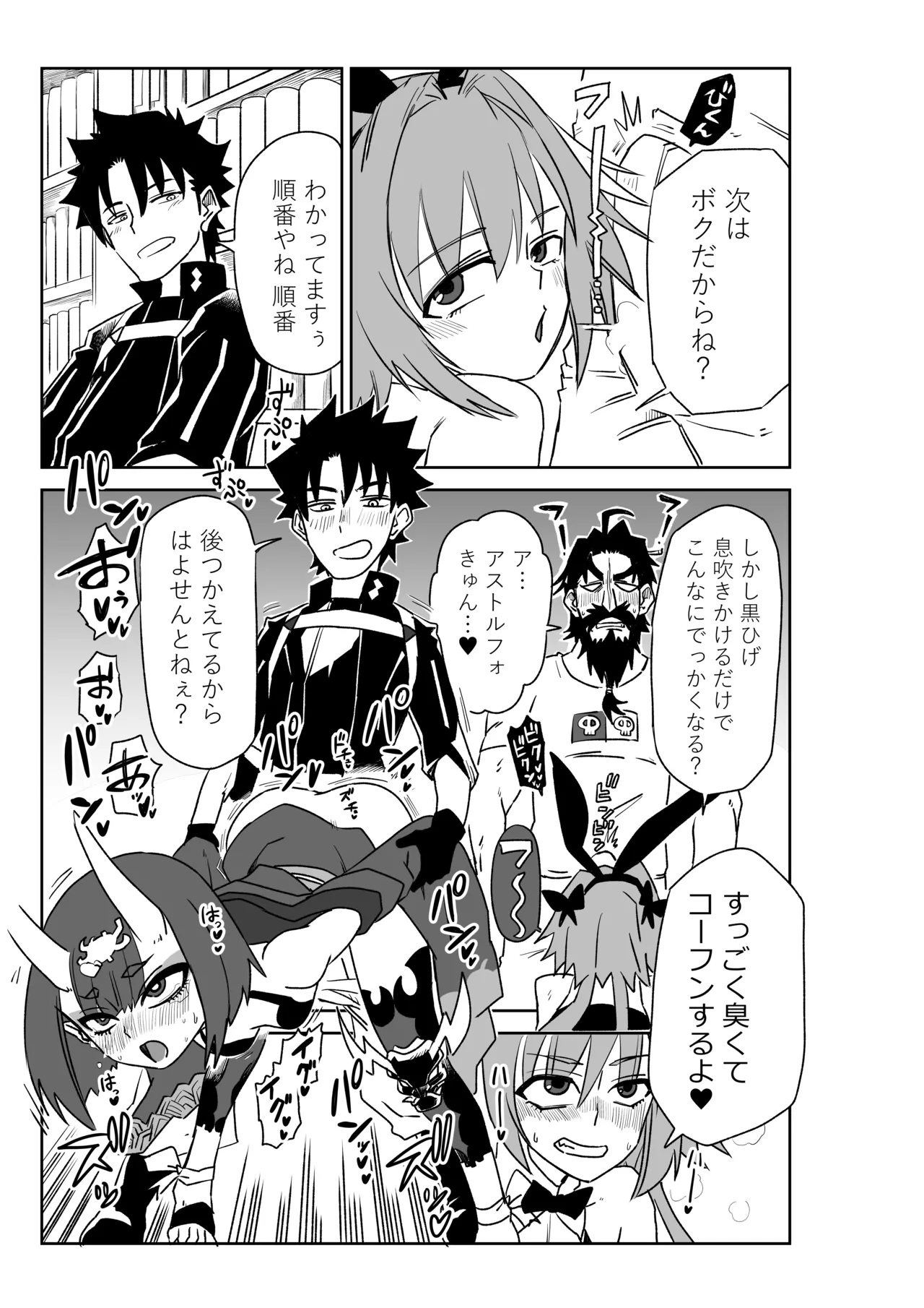 [京唄麻呂]酒吞童子と入れ替わったマスターと変態たちと香子さん(Fate/Grand Order) Page 3