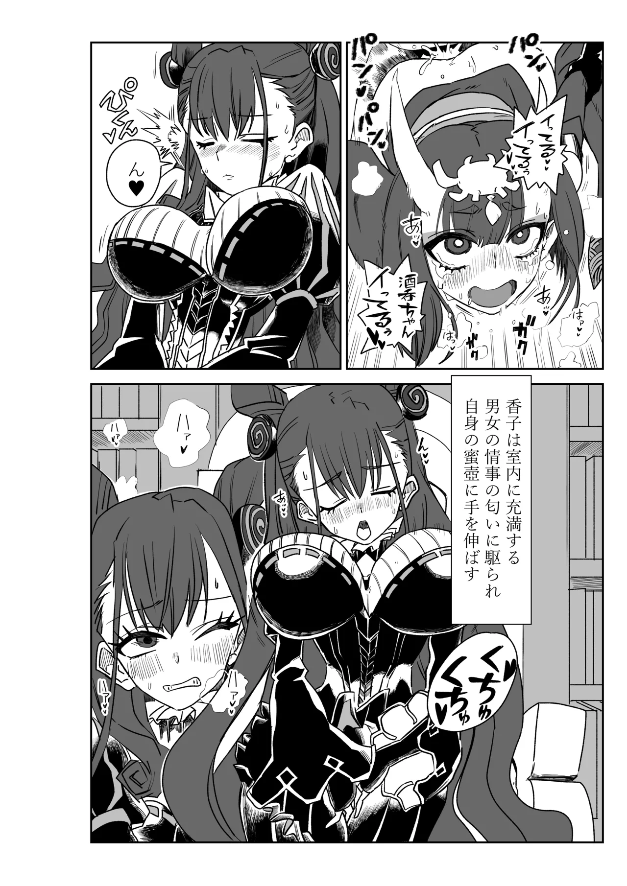 [京唄麻呂]酒吞童子と入れ替わったマスターと変態たちと香子さん(Fate/Grand Order) Page 4