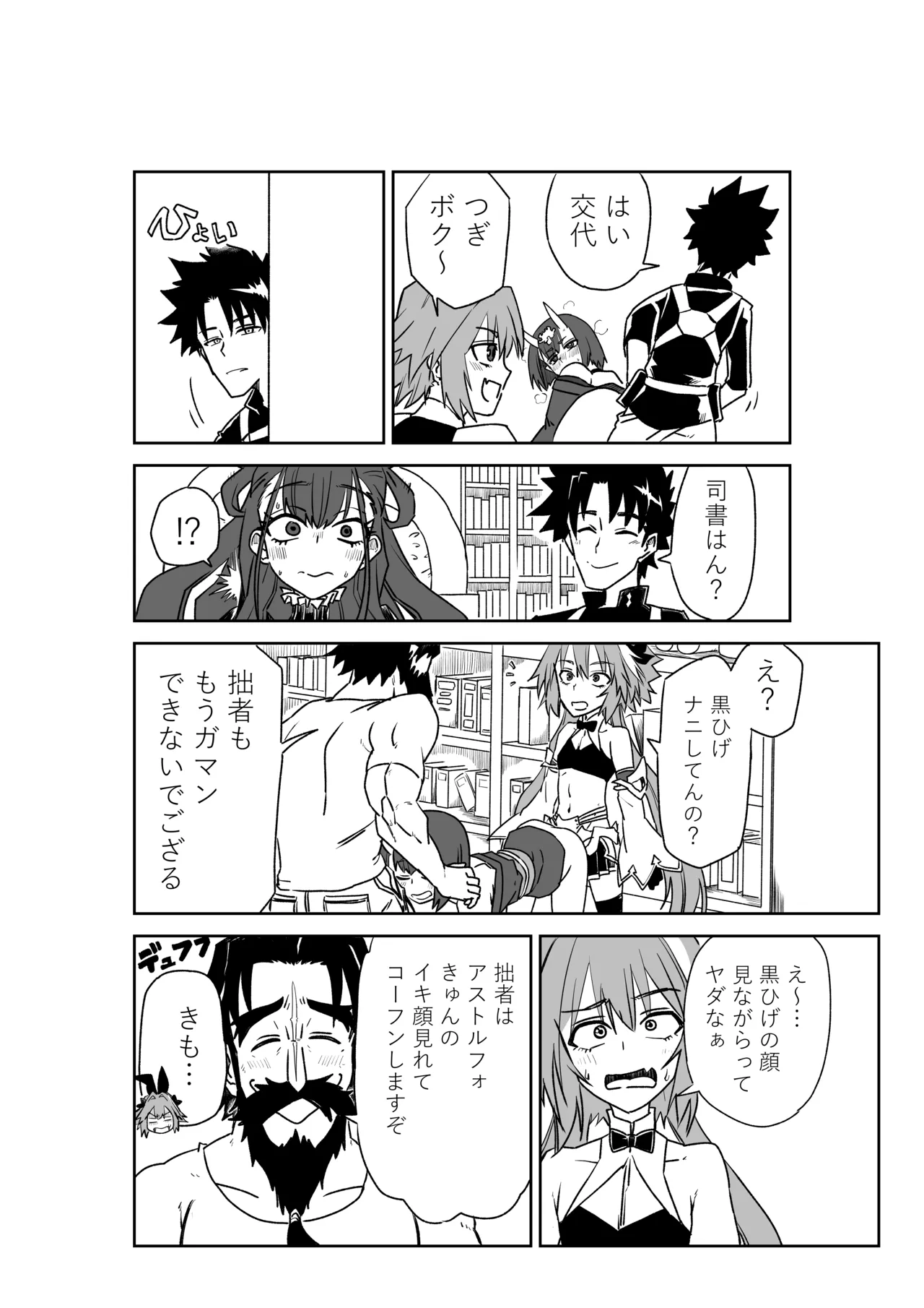 [京唄麻呂]酒吞童子と入れ替わったマスターと変態たちと香子さん(Fate/Grand Order) Page 6