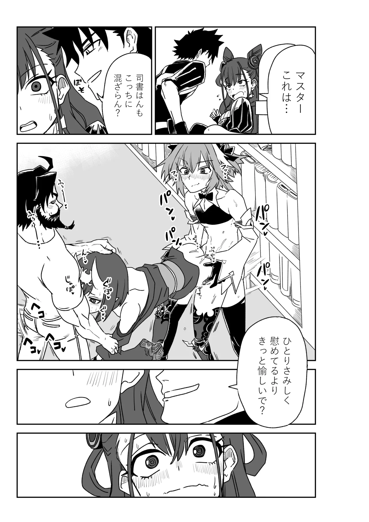 [京唄麻呂]酒吞童子と入れ替わったマスターと変態たちと香子さん(Fate/Grand Order) Page 7