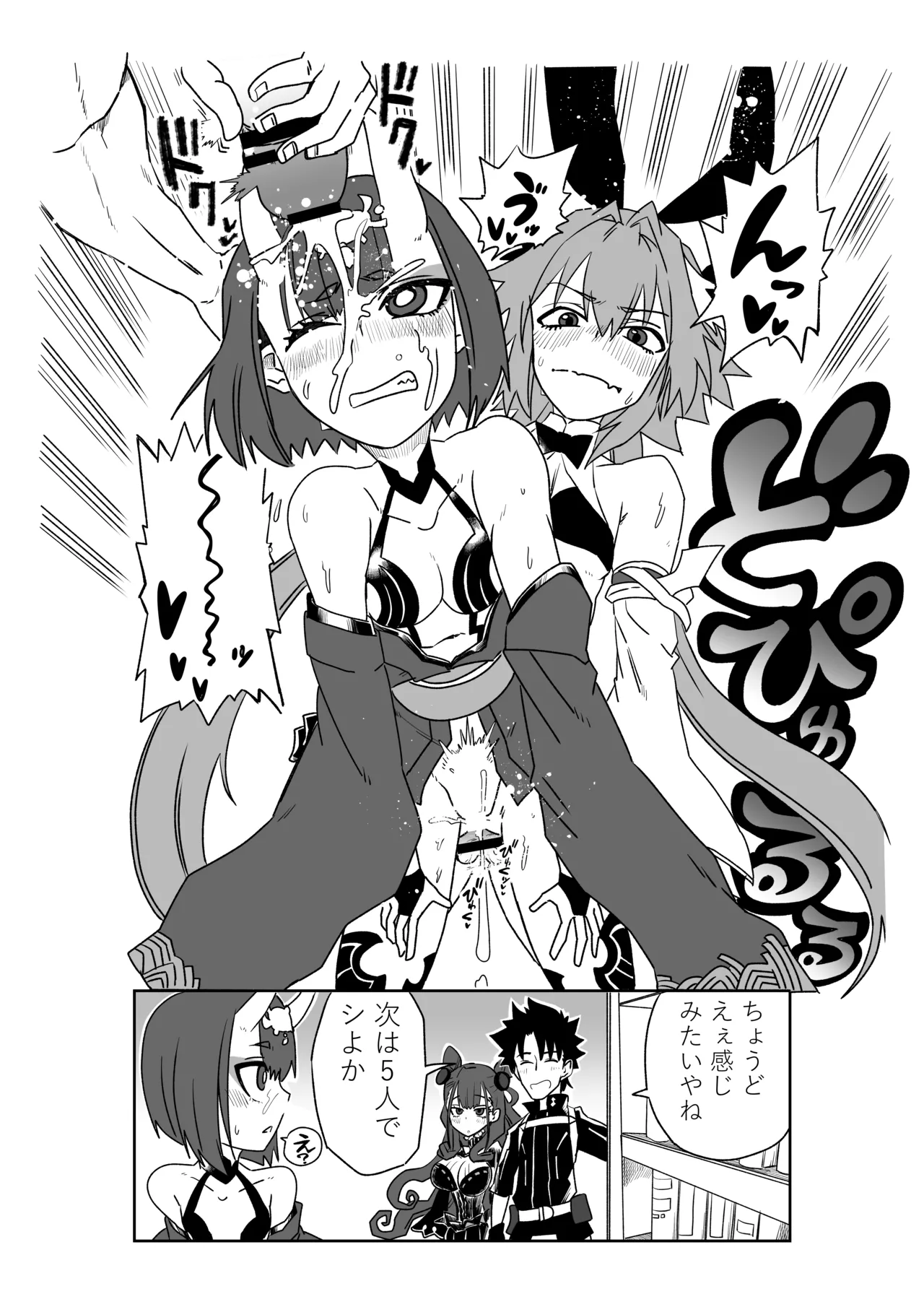 [京唄麻呂]酒吞童子と入れ替わったマスターと変態たちと香子さん(Fate/Grand Order) Page 8
