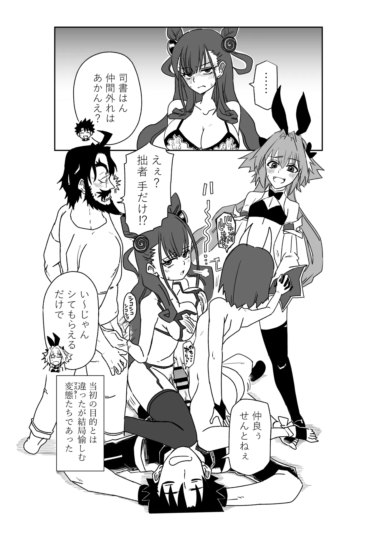 [京唄麻呂]酒吞童子と入れ替わったマスターと変態たちと香子さん(Fate/Grand Order) Page 9