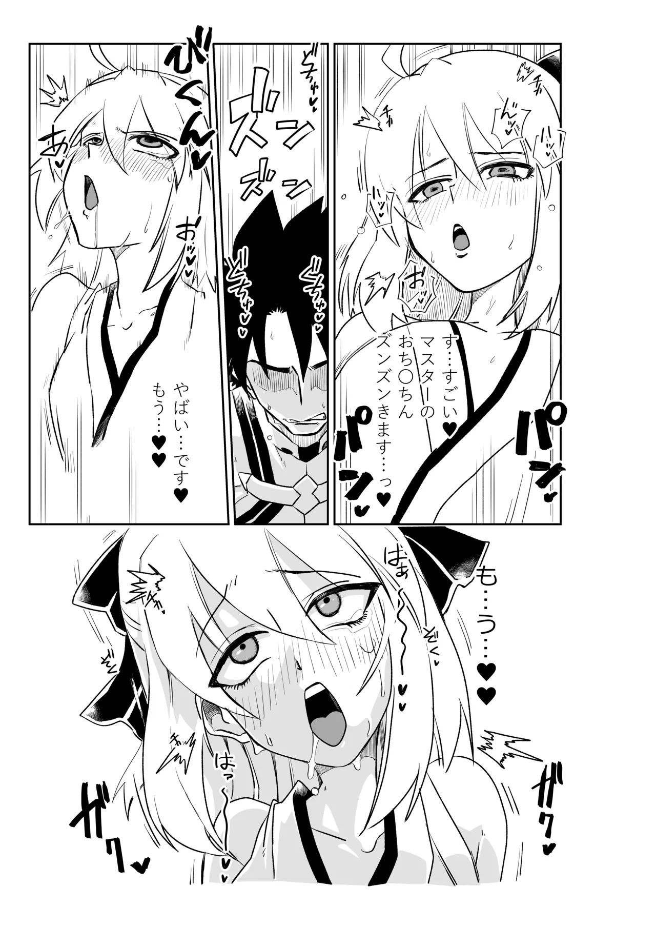 [京唄麻呂]婦長と沖田さんと(Fate/Grand Order) Page 11