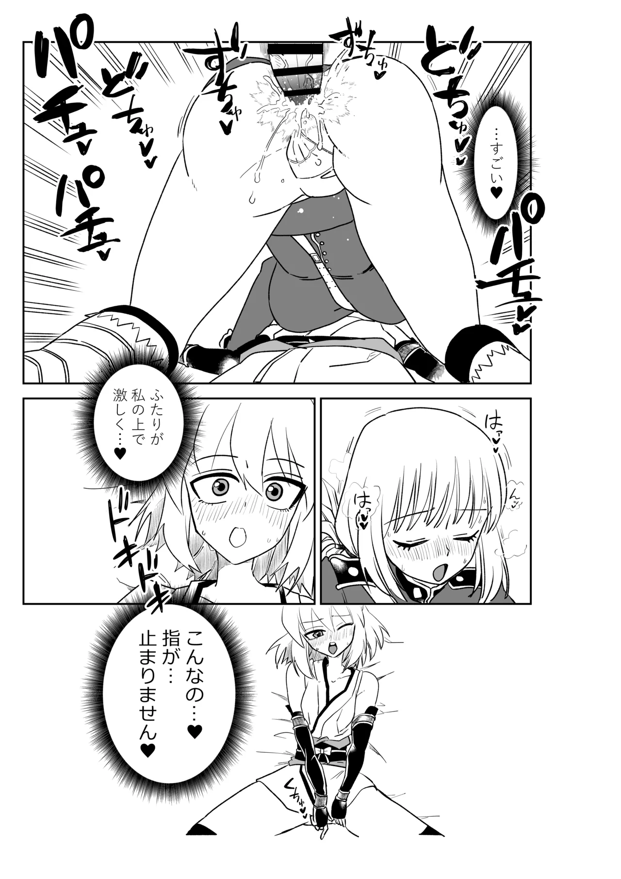 [京唄麻呂]婦長と沖田さんと(Fate/Grand Order) Page 15