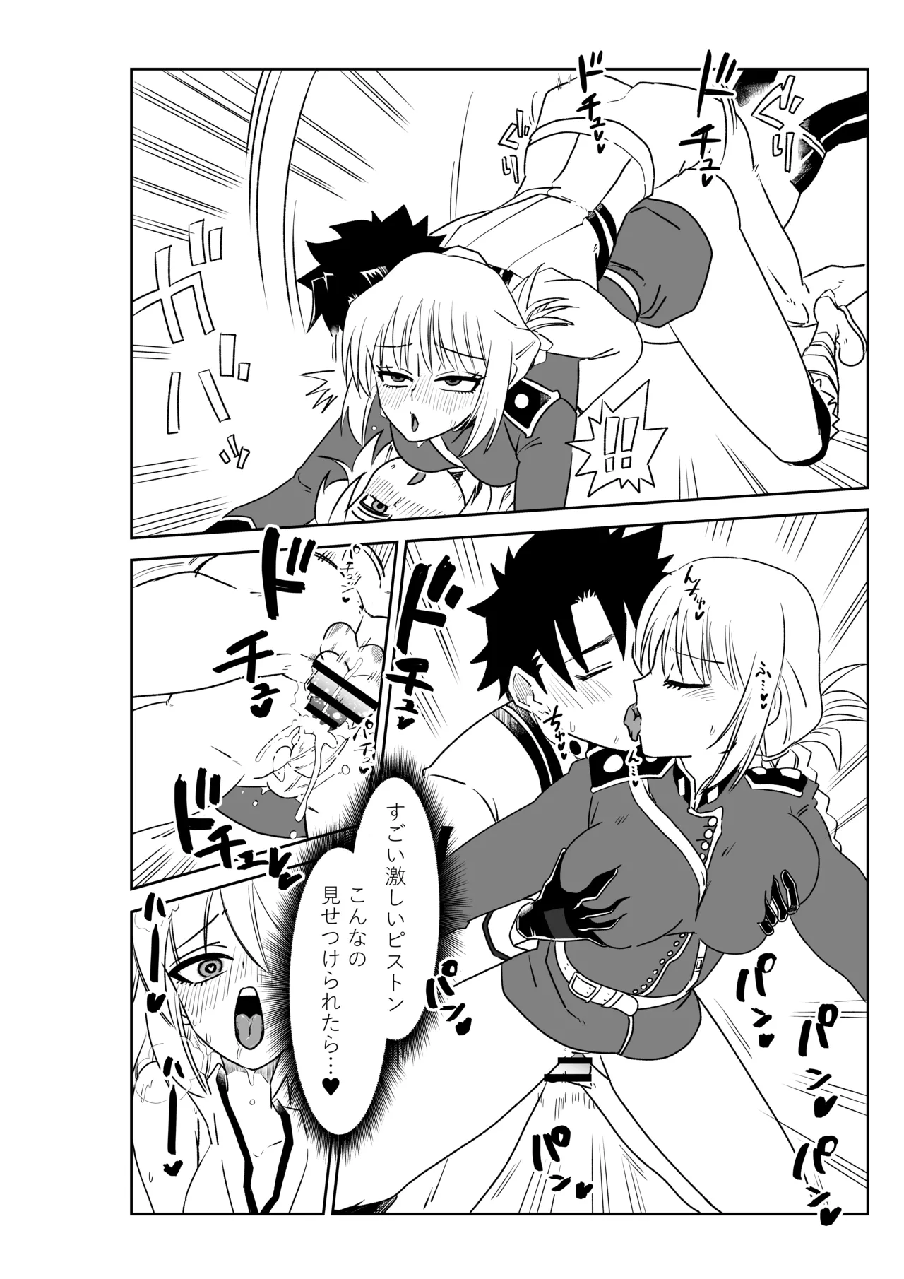 [京唄麻呂]婦長と沖田さんと(Fate/Grand Order) Page 16