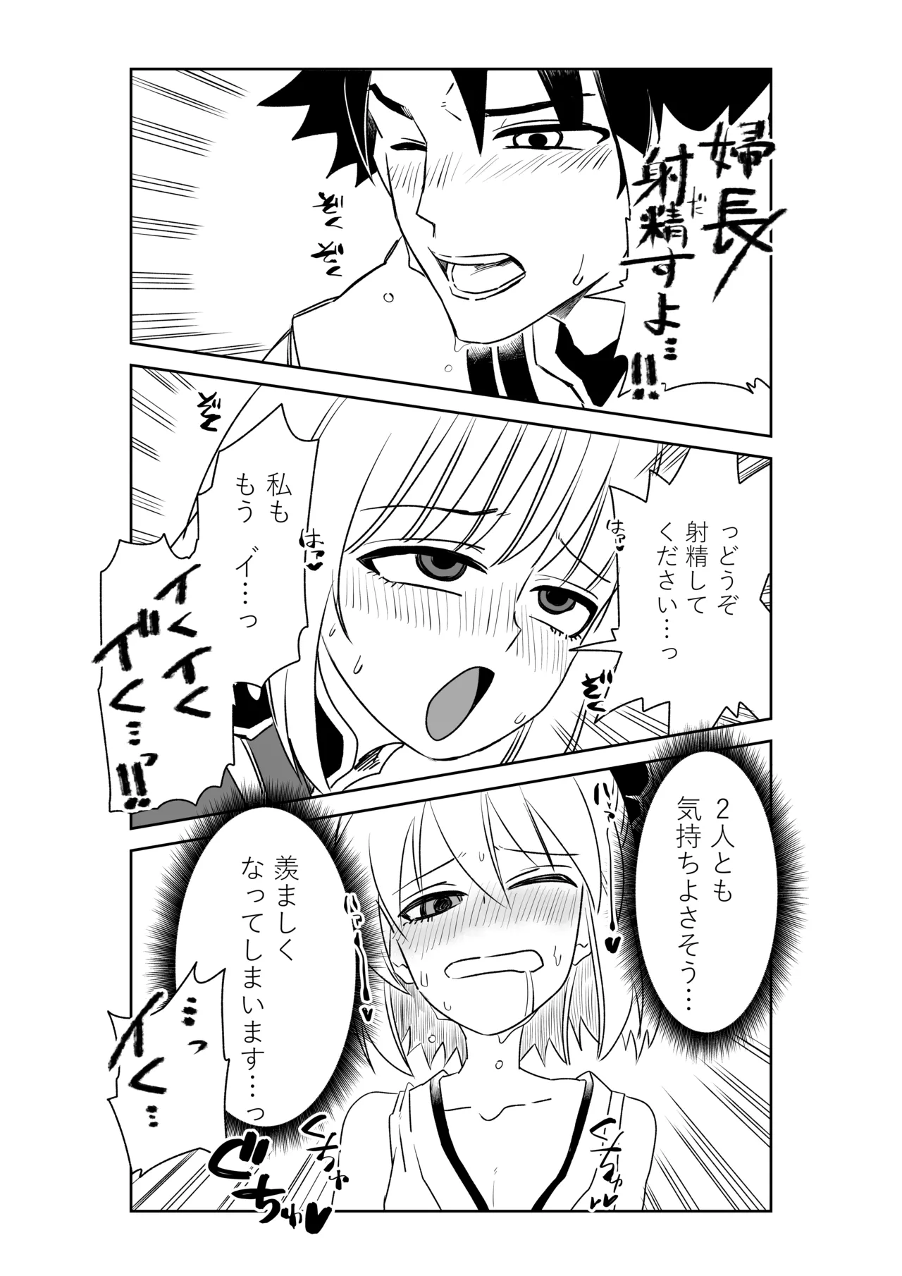 [京唄麻呂]婦長と沖田さんと(Fate/Grand Order) Page 17