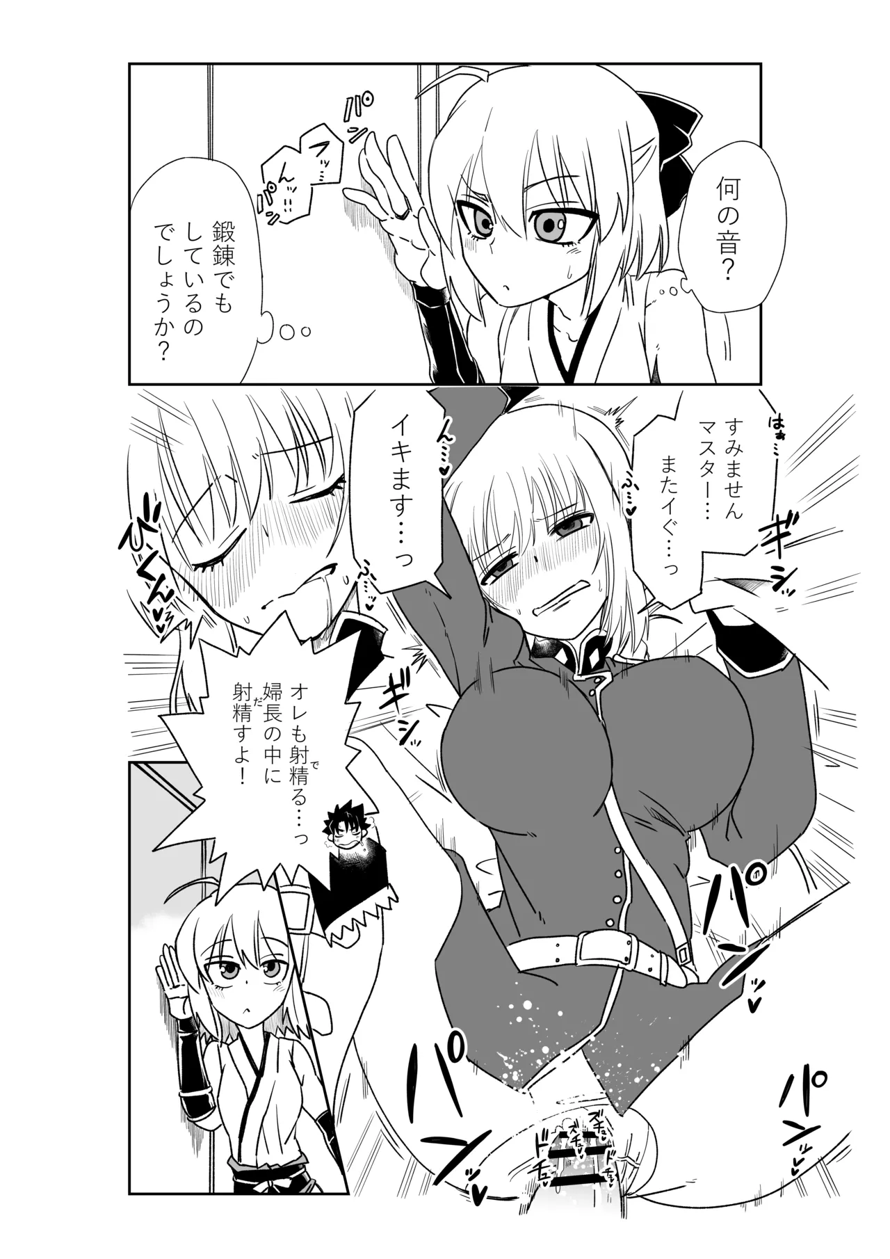 [京唄麻呂]婦長と沖田さんと(Fate/Grand Order) Page 2