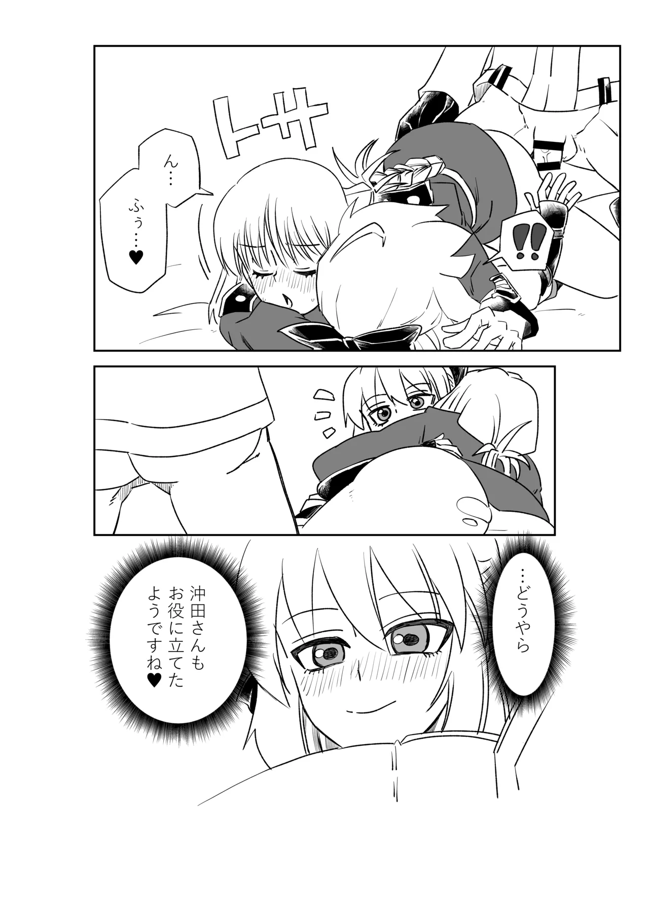 [京唄麻呂]婦長と沖田さんと(Fate/Grand Order) Page 20