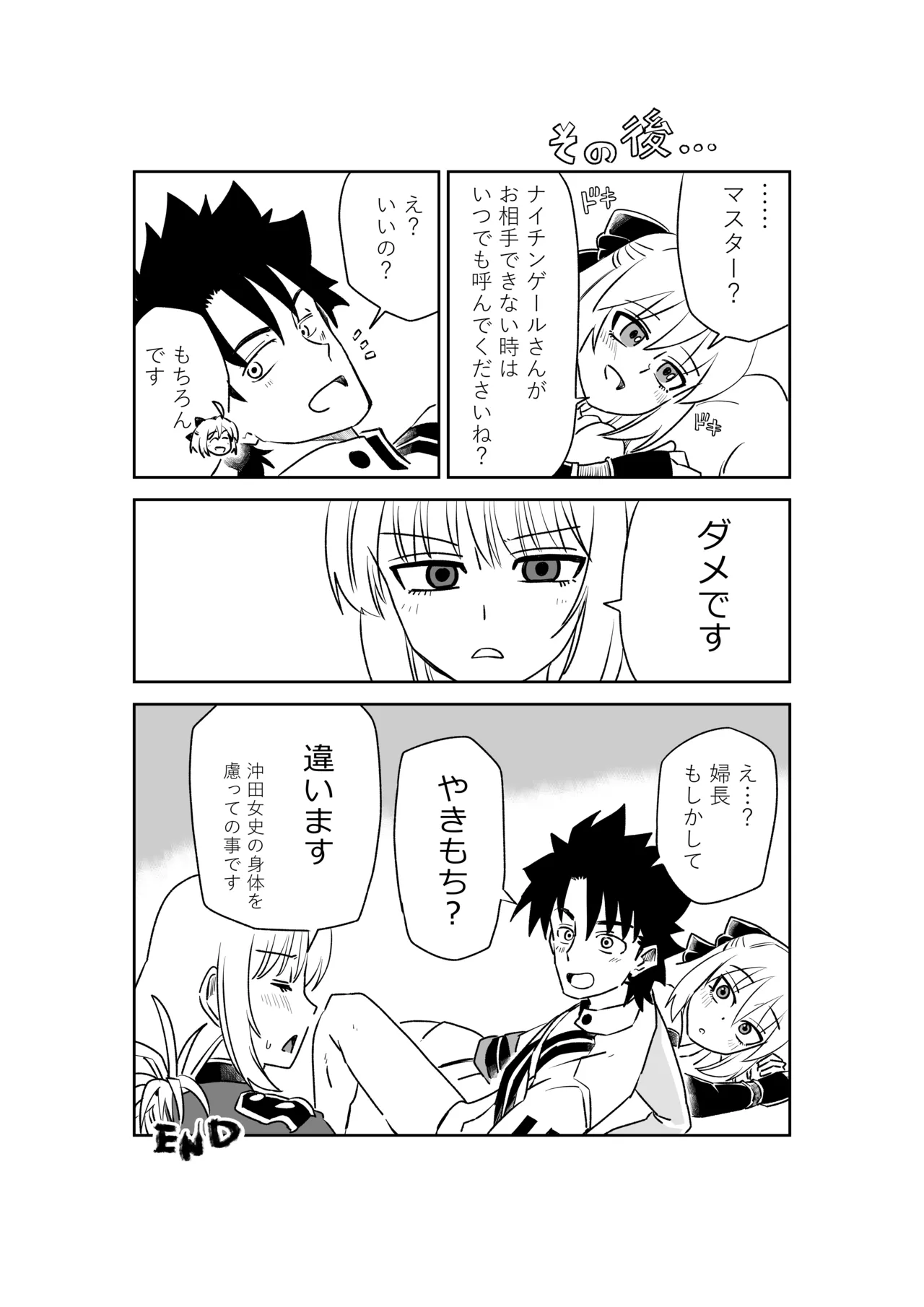 [京唄麻呂]婦長と沖田さんと(Fate/Grand Order) Page 21