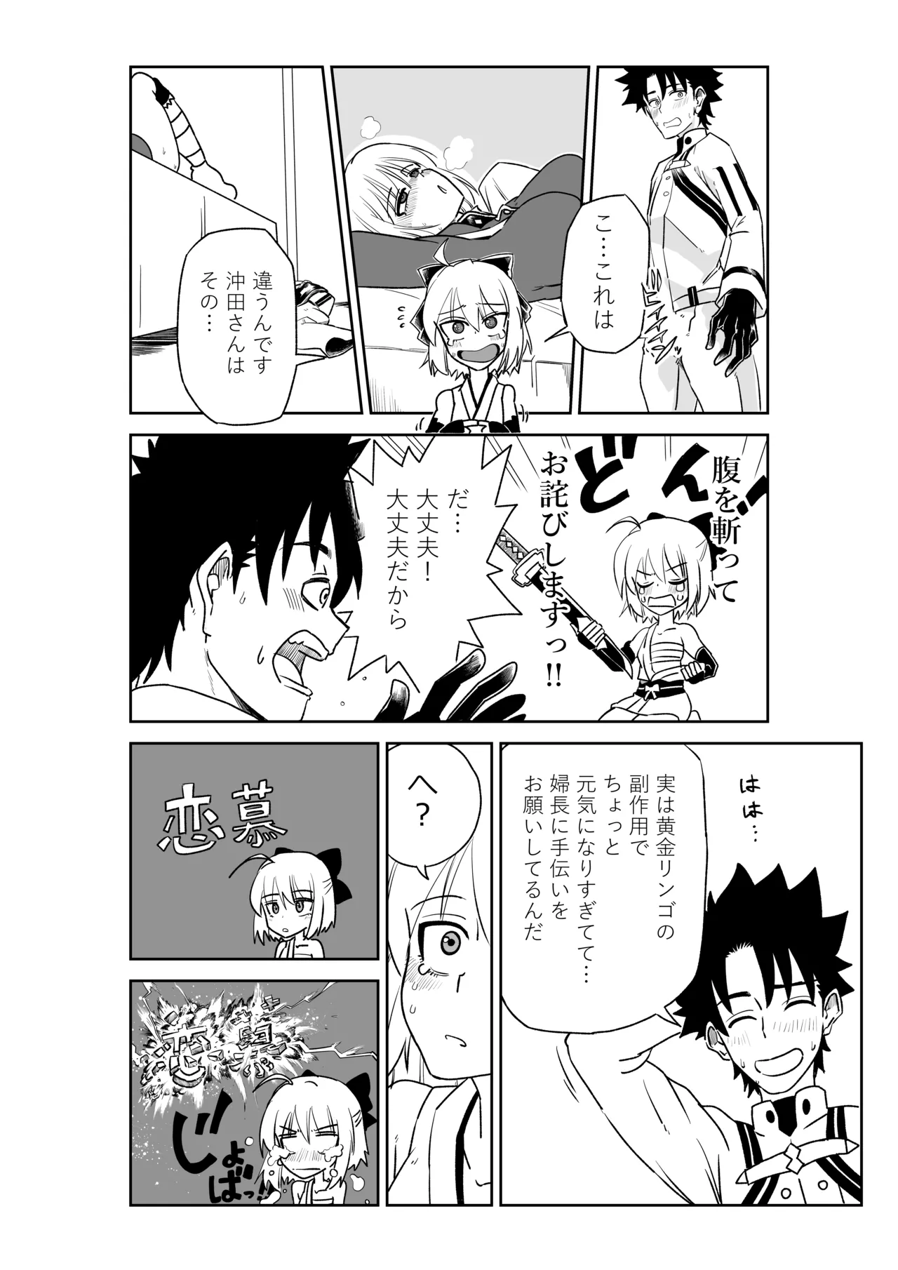 [京唄麻呂]婦長と沖田さんと(Fate/Grand Order) Page 4