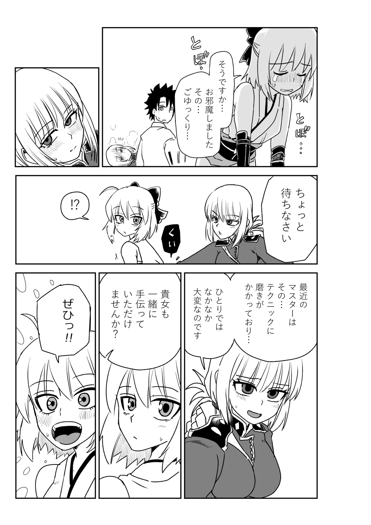 [京唄麻呂]婦長と沖田さんと(Fate/Grand Order) Page 5