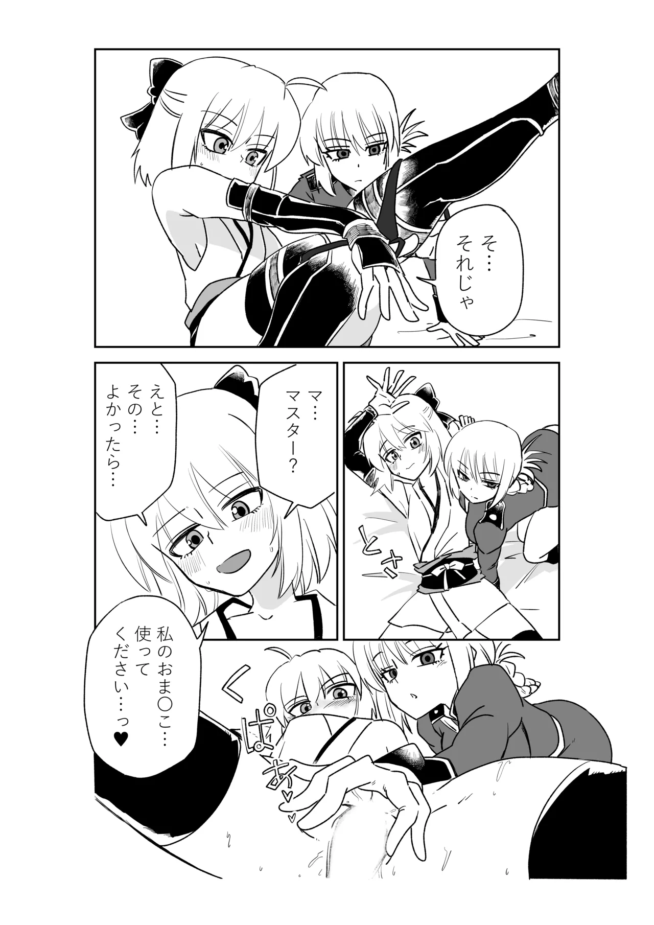 [京唄麻呂]婦長と沖田さんと(Fate/Grand Order) Page 6