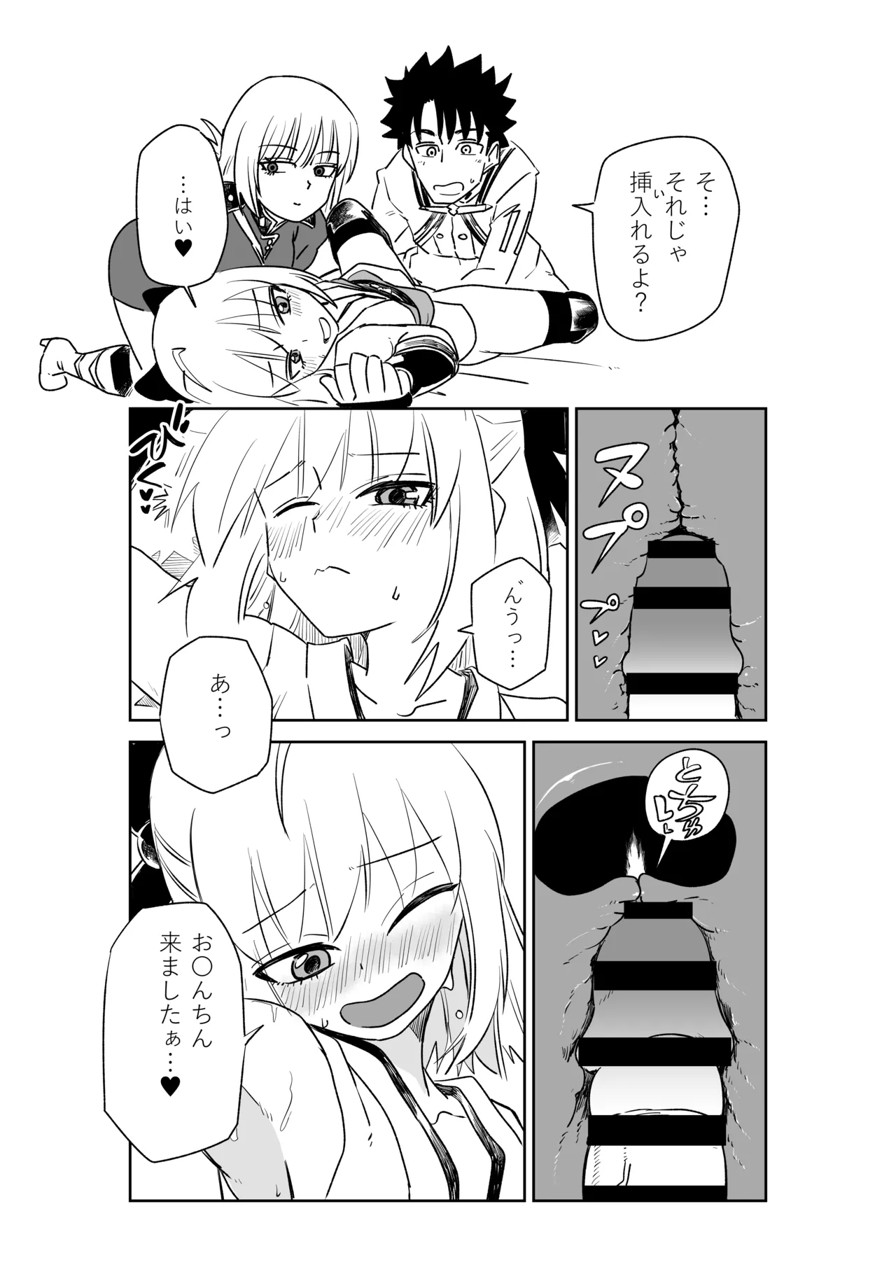 [京唄麻呂]婦長と沖田さんと(Fate/Grand Order) Page 7