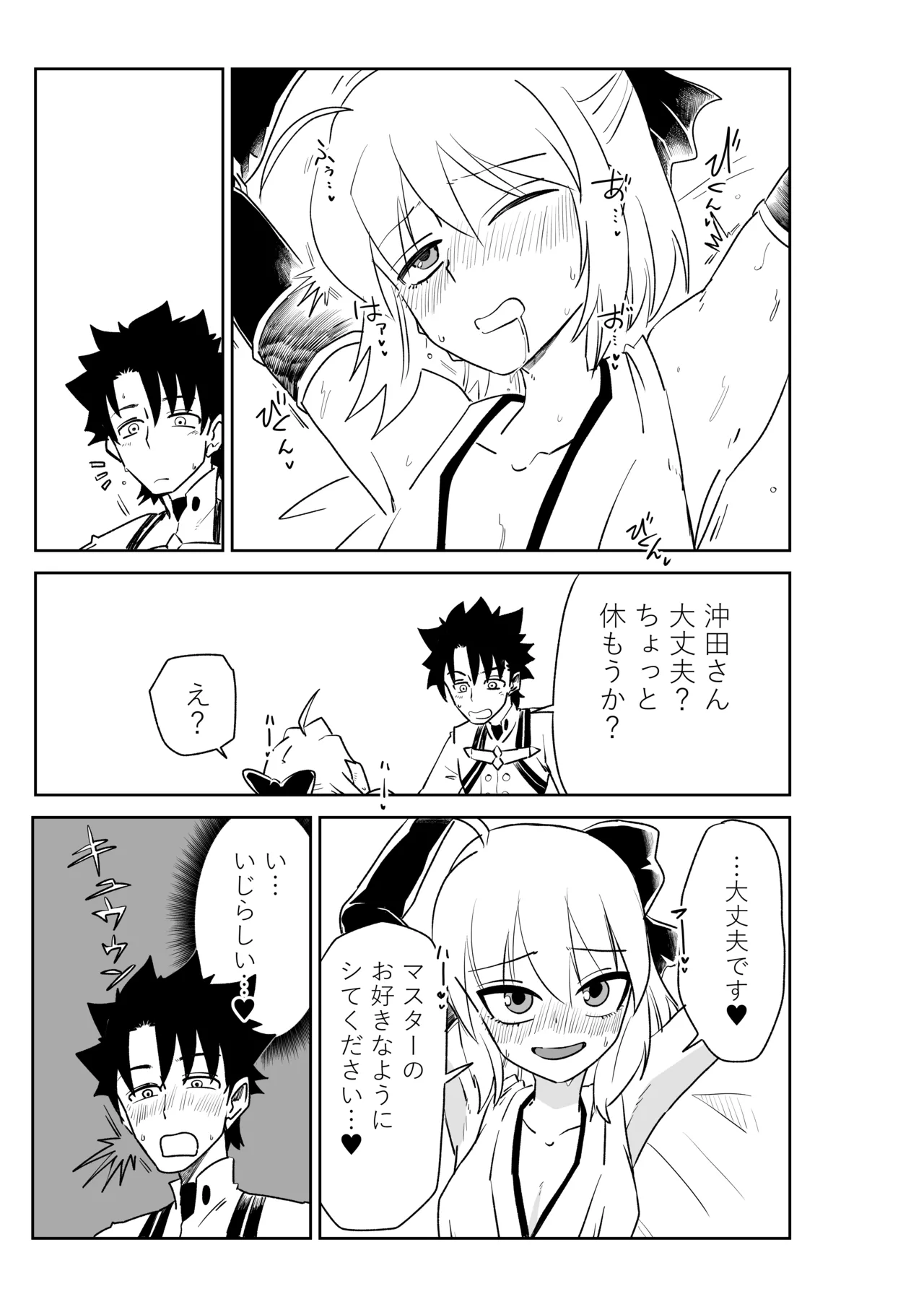 [京唄麻呂]婦長と沖田さんと(Fate/Grand Order) Page 9