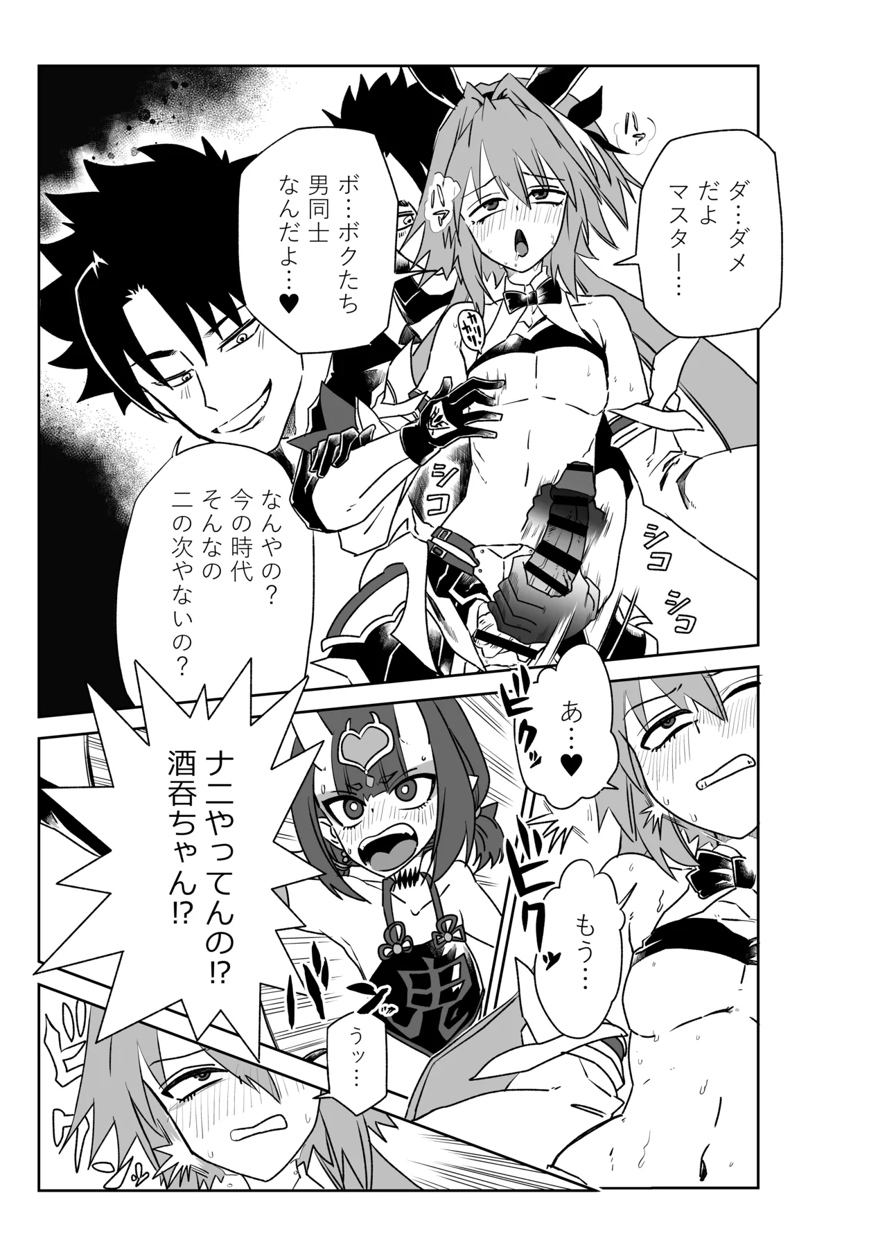 [京唄麻呂]酒吞童子と入れ替わったマスターとアストルフォきゅん(Fate/Grand Order) Page 1