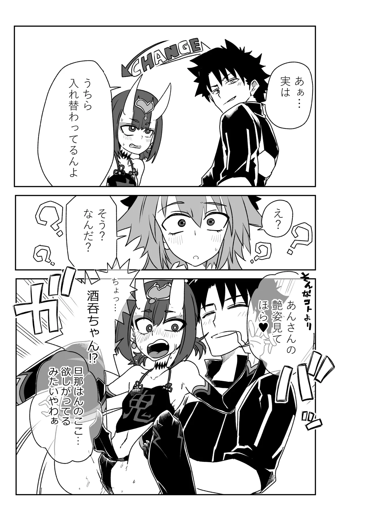 [京唄麻呂]酒吞童子と入れ替わったマスターとアストルフォきゅん(Fate/Grand Order) Page 3