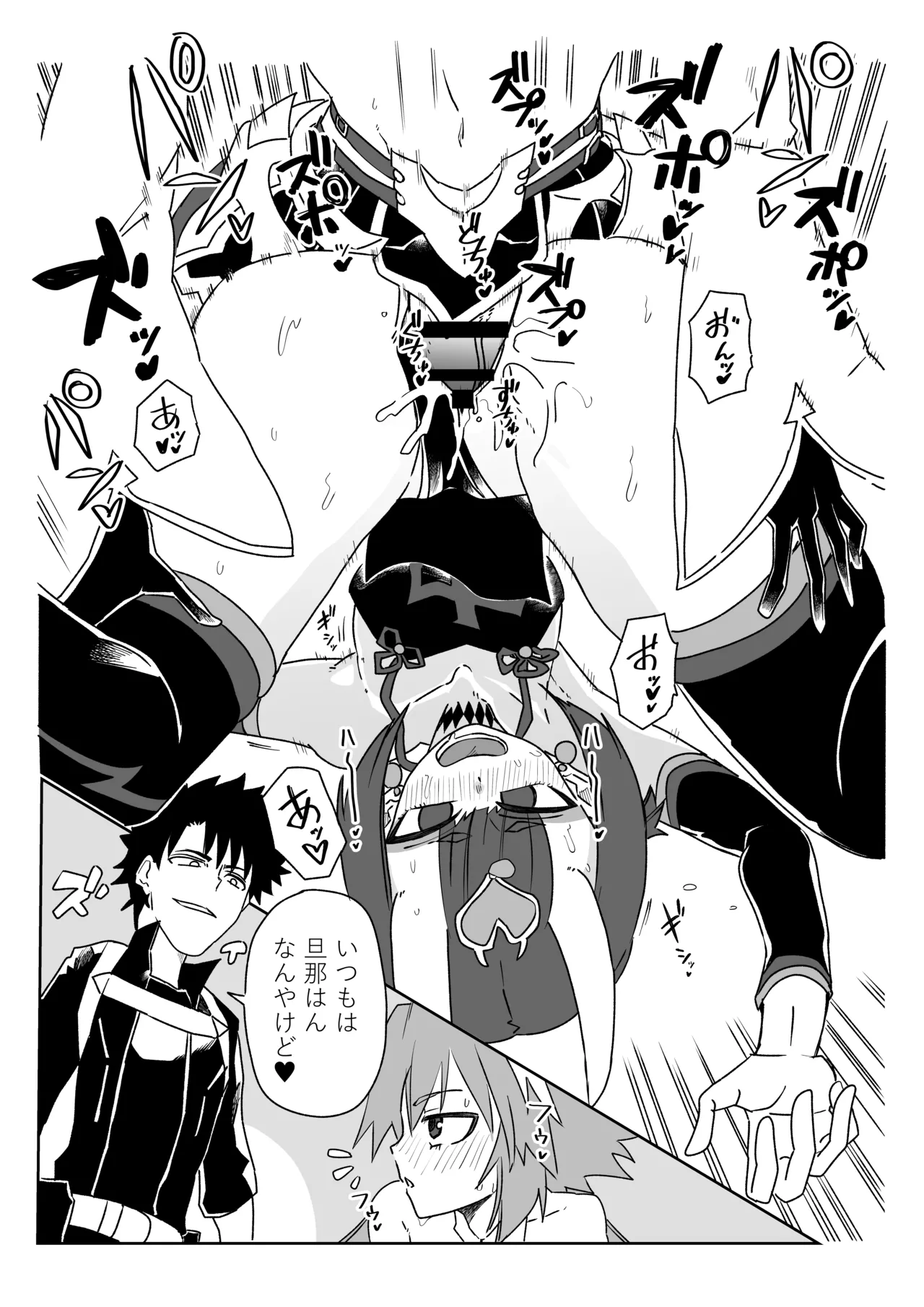 [京唄麻呂]酒吞童子と入れ替わったマスターとアストルフォきゅん(Fate/Grand Order) Page 5