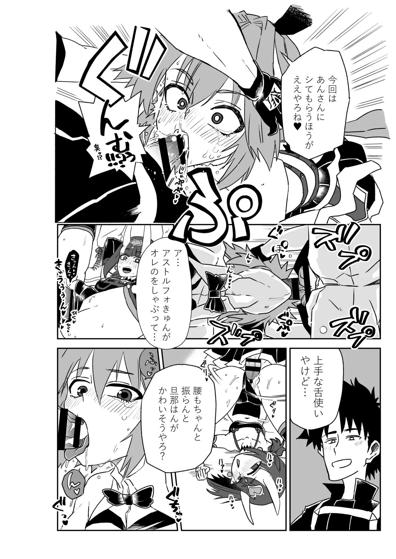 [京唄麻呂]酒吞童子と入れ替わったマスターとアストルフォきゅん(Fate/Grand Order) Page 6