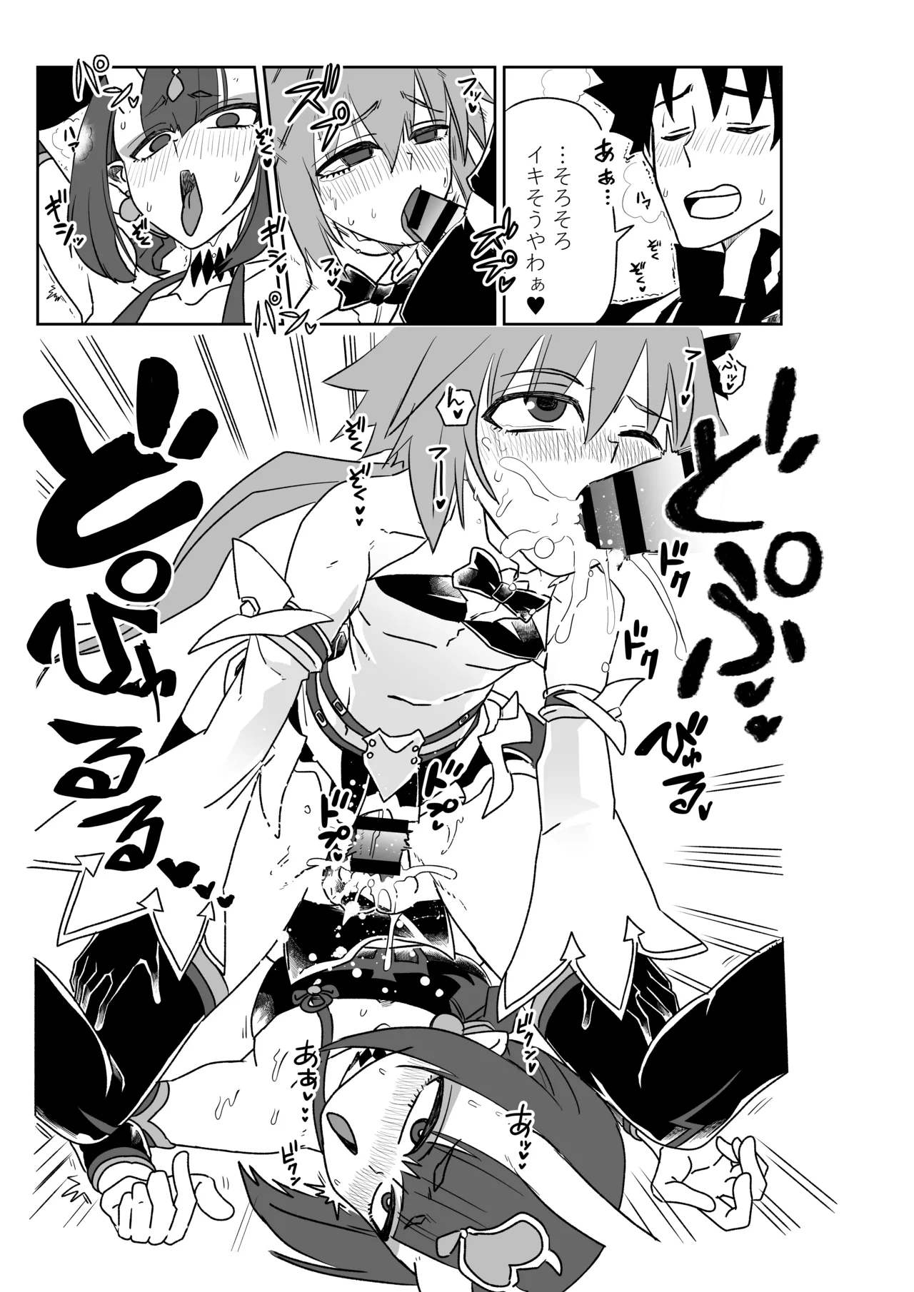 [京唄麻呂]酒吞童子と入れ替わったマスターとアストルフォきゅん(Fate/Grand Order) Page 7