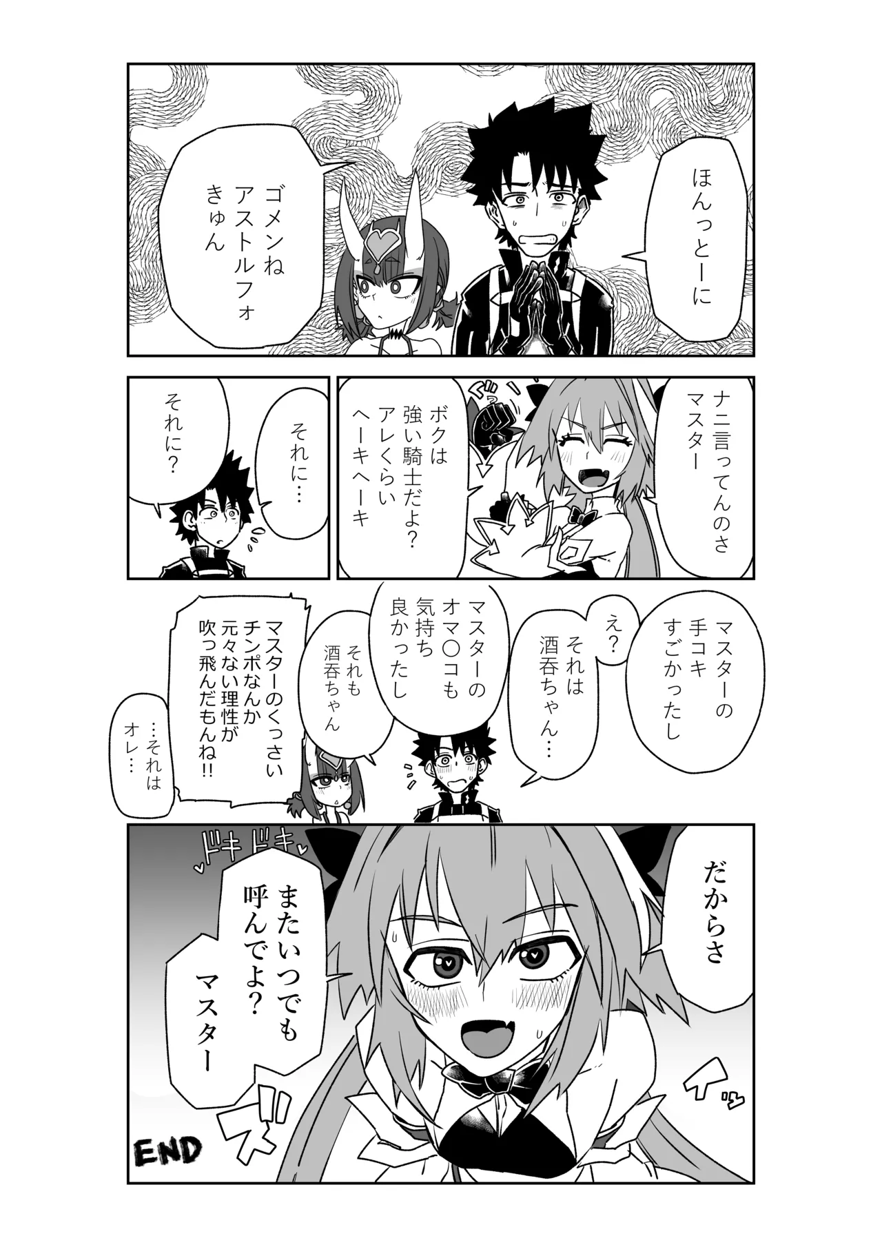 [京唄麻呂]酒吞童子と入れ替わったマスターとアストルフォきゅん(Fate/Grand Order) Page 8