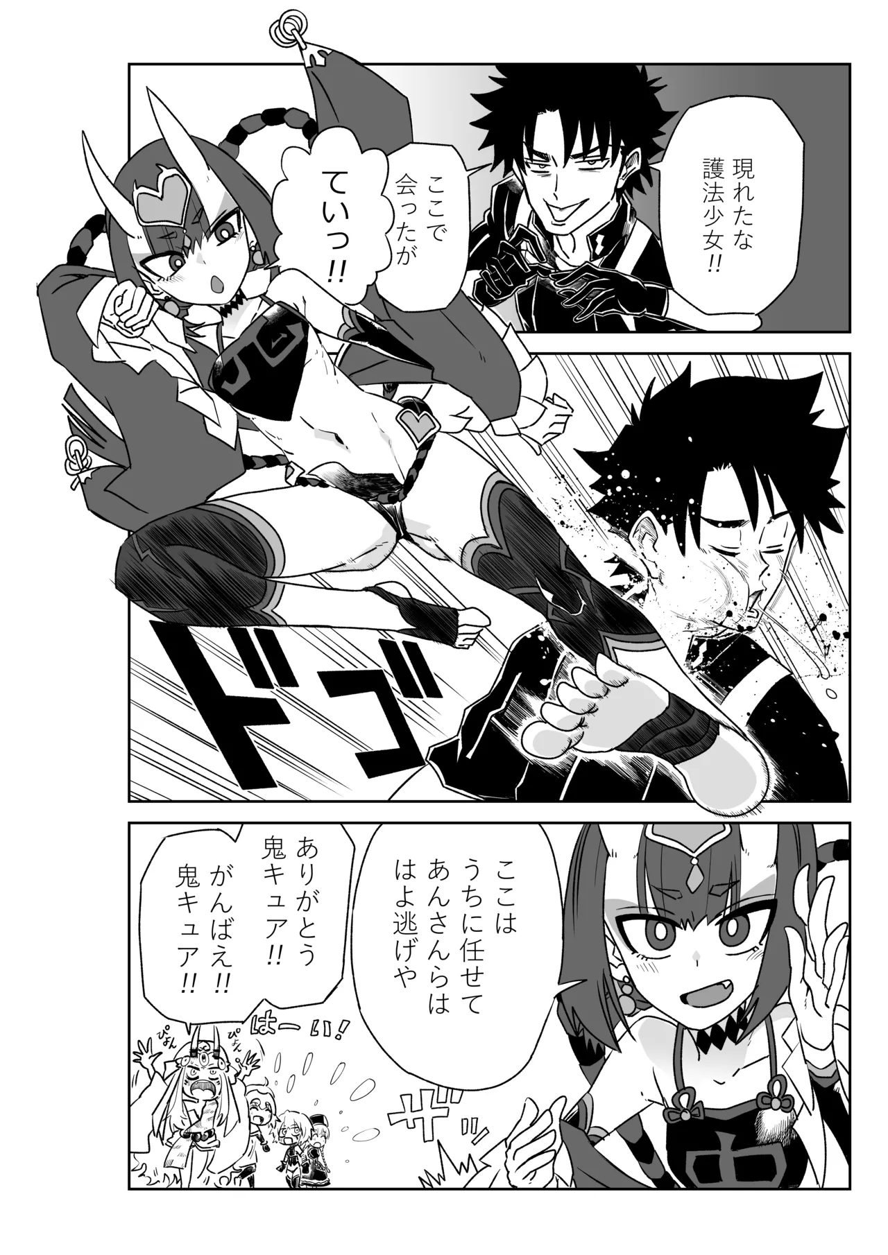 [京唄麻呂]護法少女と入れ替わったマスター(悪役)と操られる黒ひげ(市民役) (Fate/Grand Order) Page 2