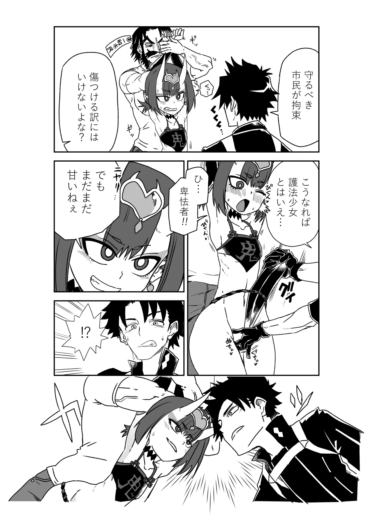 [京唄麻呂]護法少女と入れ替わったマスター(悪役)と操られる黒ひげ(市民役) (Fate/Grand Order) Page 4