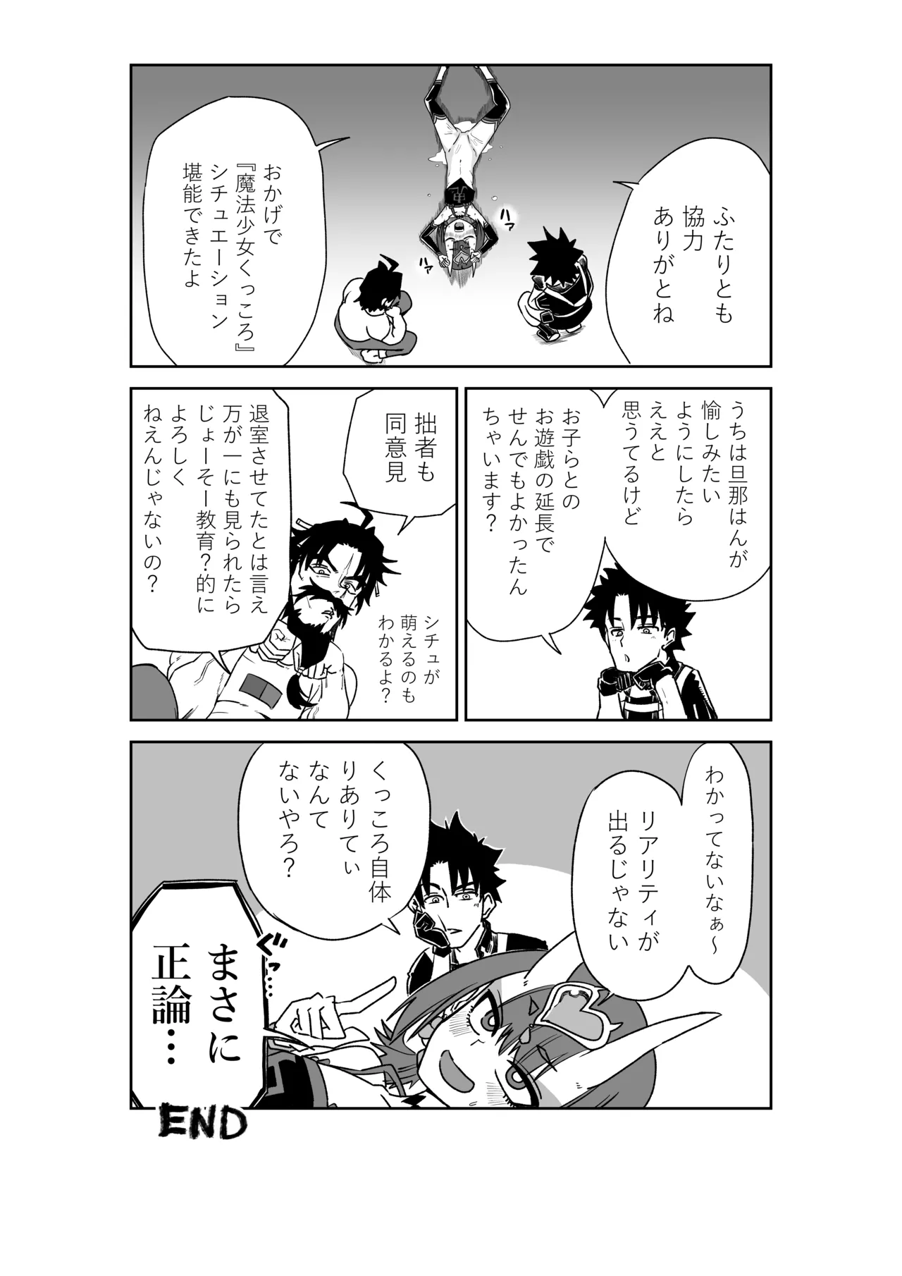 [京唄麻呂]護法少女と入れ替わったマスター(悪役)と操られる黒ひげ(市民役) (Fate/Grand Order) Page 8
