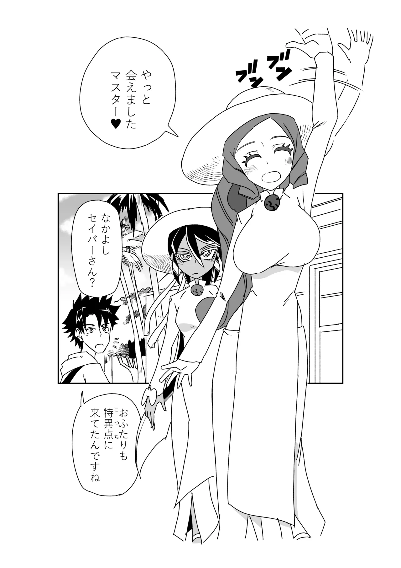 [京唄麻呂]ルルハワで徴姉妹と～セッッしないと出られない特異点～(Fate/Grand Order) Page 1