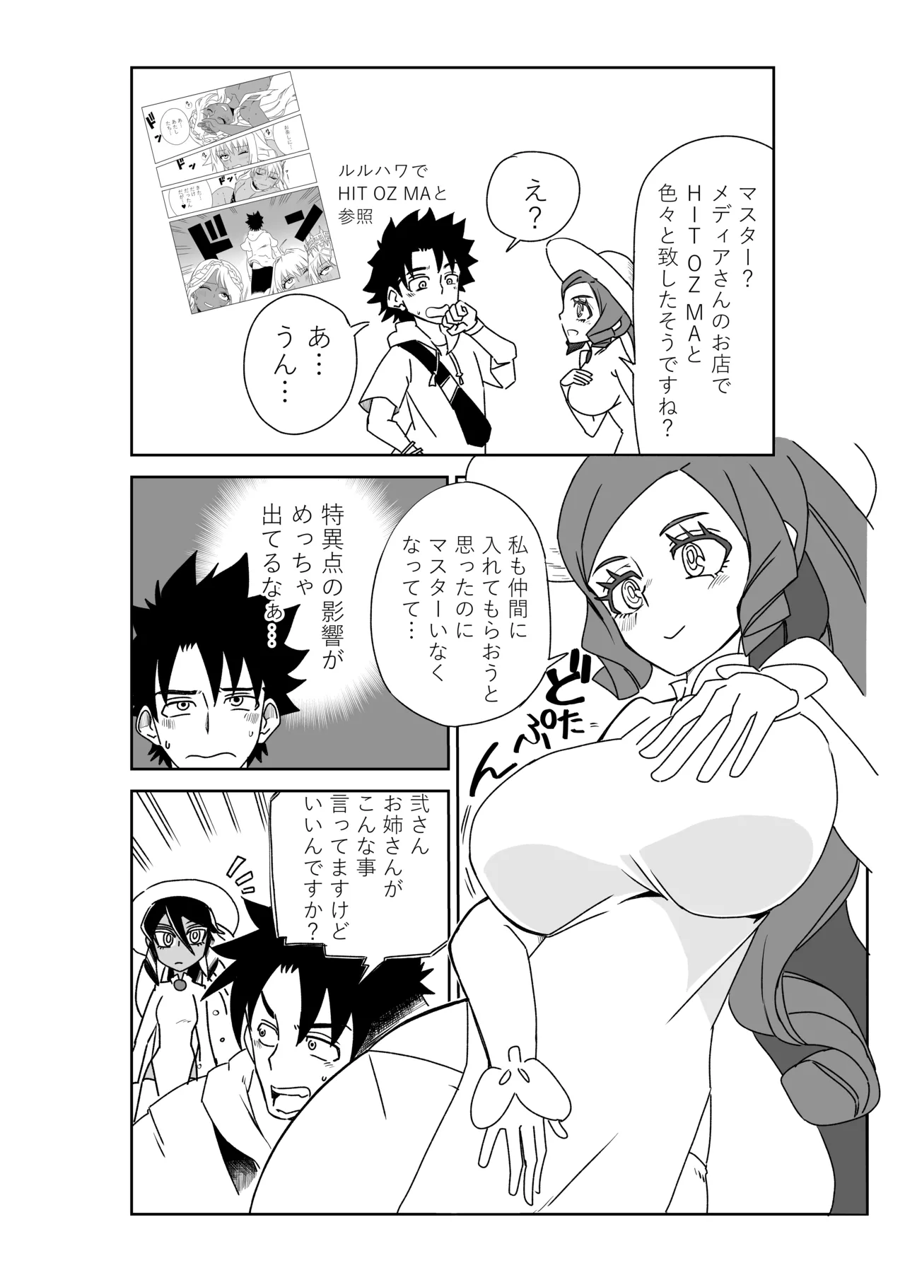 [京唄麻呂]ルルハワで徴姉妹と～セッッしないと出られない特異点～(Fate/Grand Order) Page 2