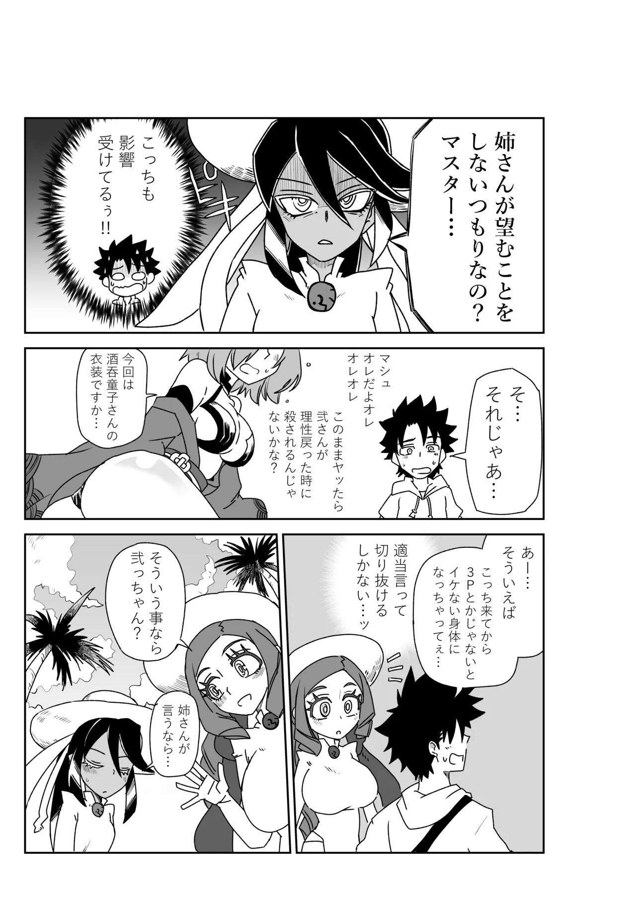 [京唄麻呂]ルルハワで徴姉妹と～セッッしないと出られない特異点～(Fate/Grand Order) Page 3