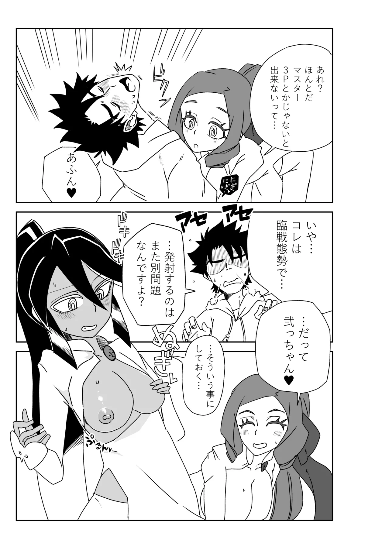 [京唄麻呂]ルルハワで徴姉妹と～セッッしないと出られない特異点～(Fate/Grand Order) Page 5
