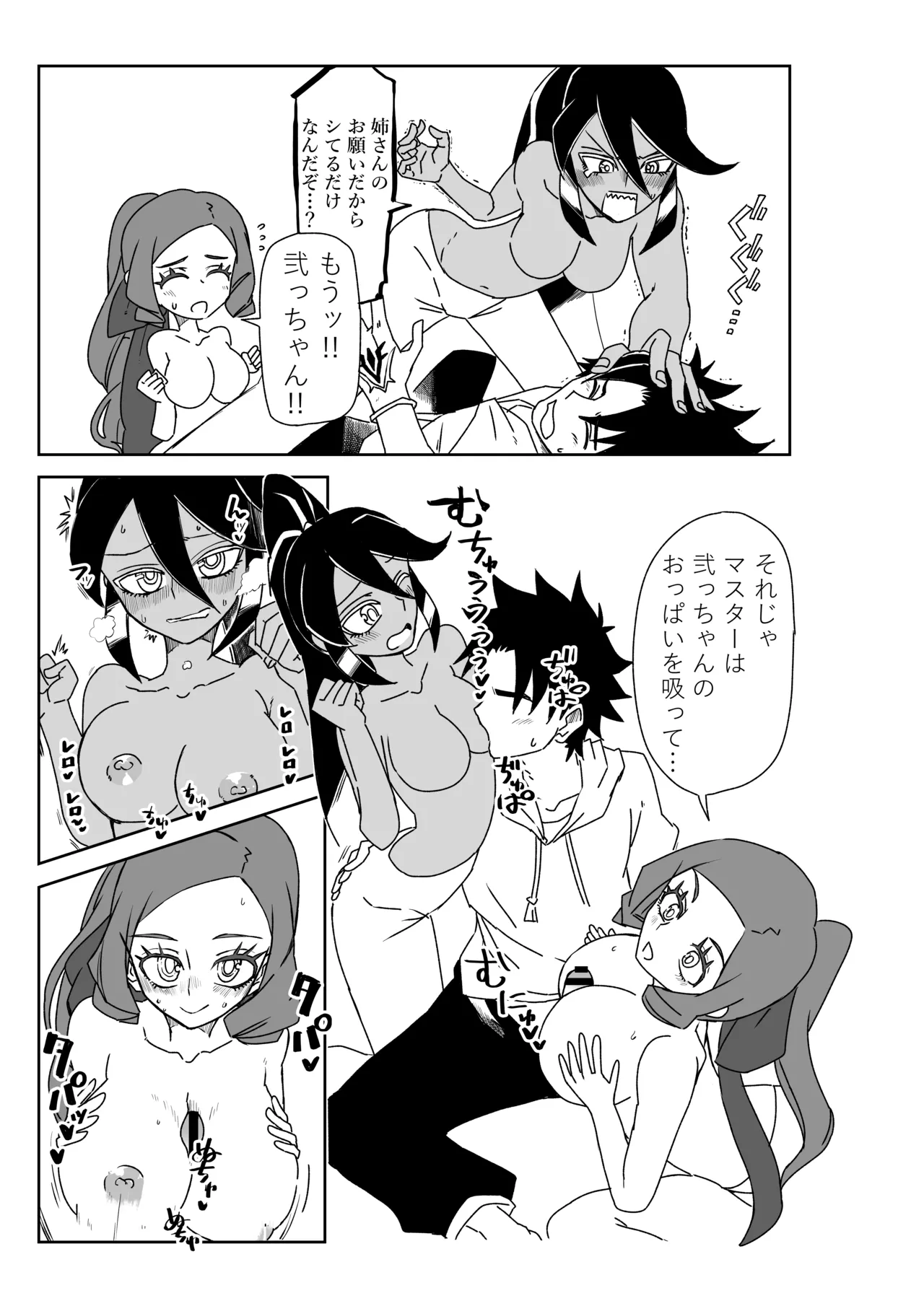 [京唄麻呂]ルルハワで徴姉妹と～セッッしないと出られない特異点～(Fate/Grand Order) Page 7