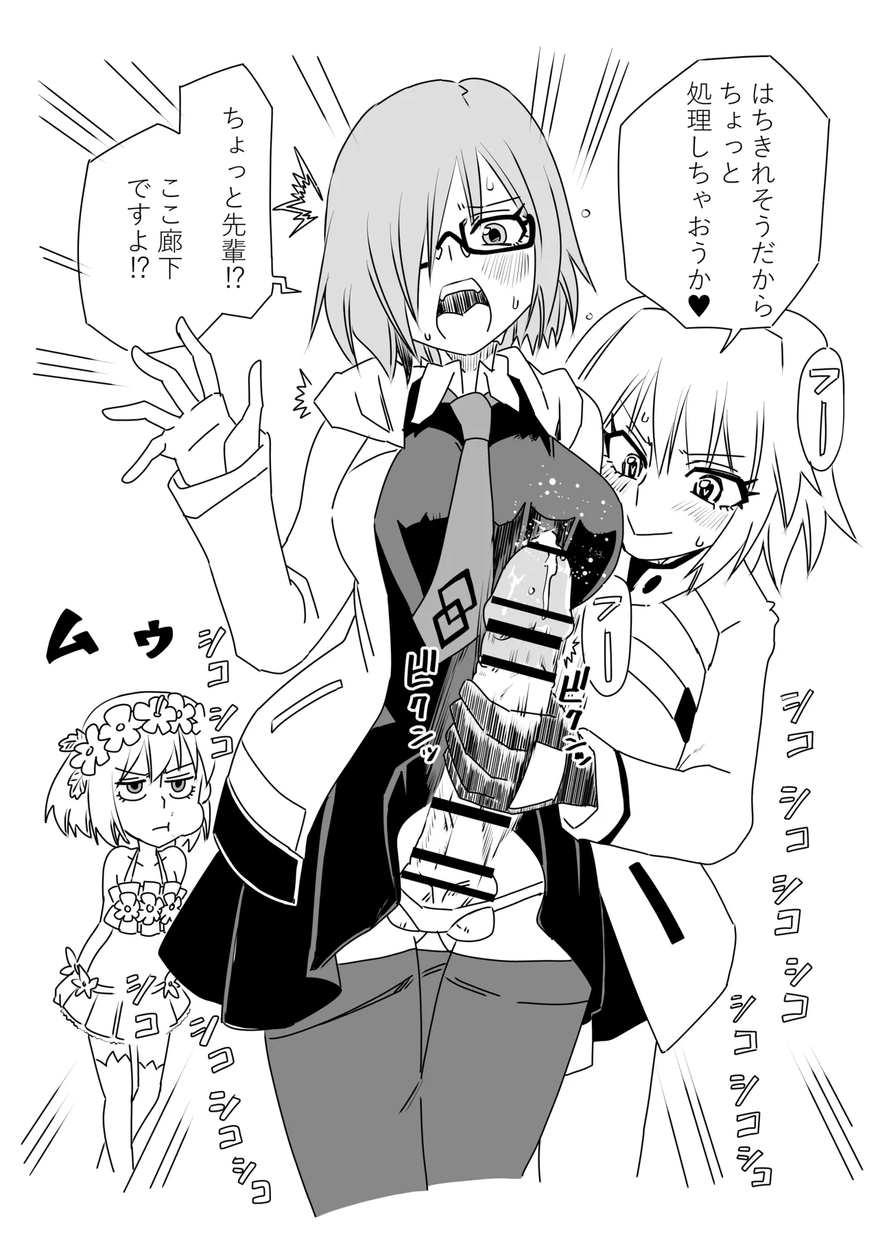 [京唄麻呂]ふたなりマシュとマスターとカーマちゃん(Fate/Grand Order) Page 2