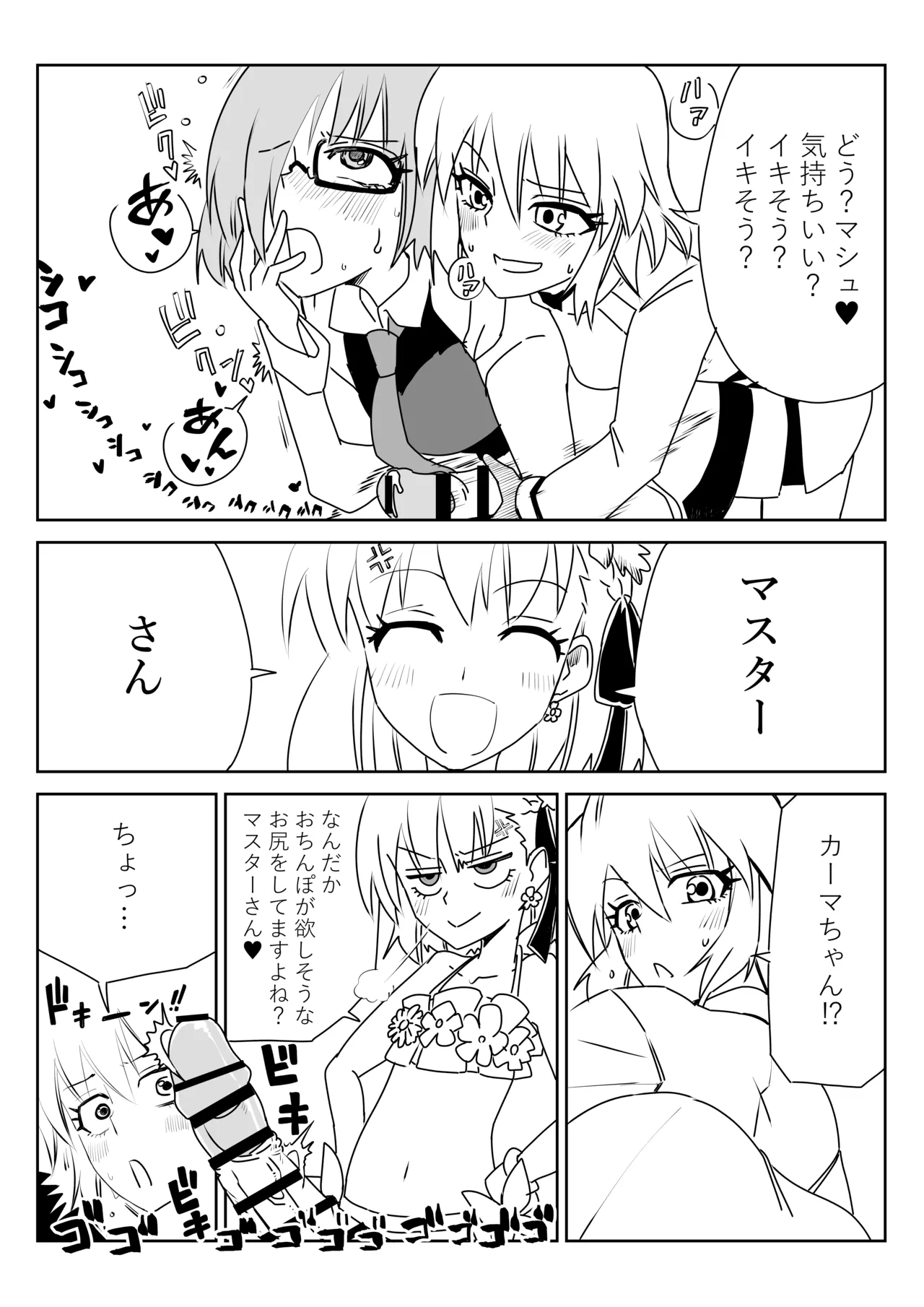 [京唄麻呂]ふたなりマシュとマスターとカーマちゃん(Fate/Grand Order) Page 3