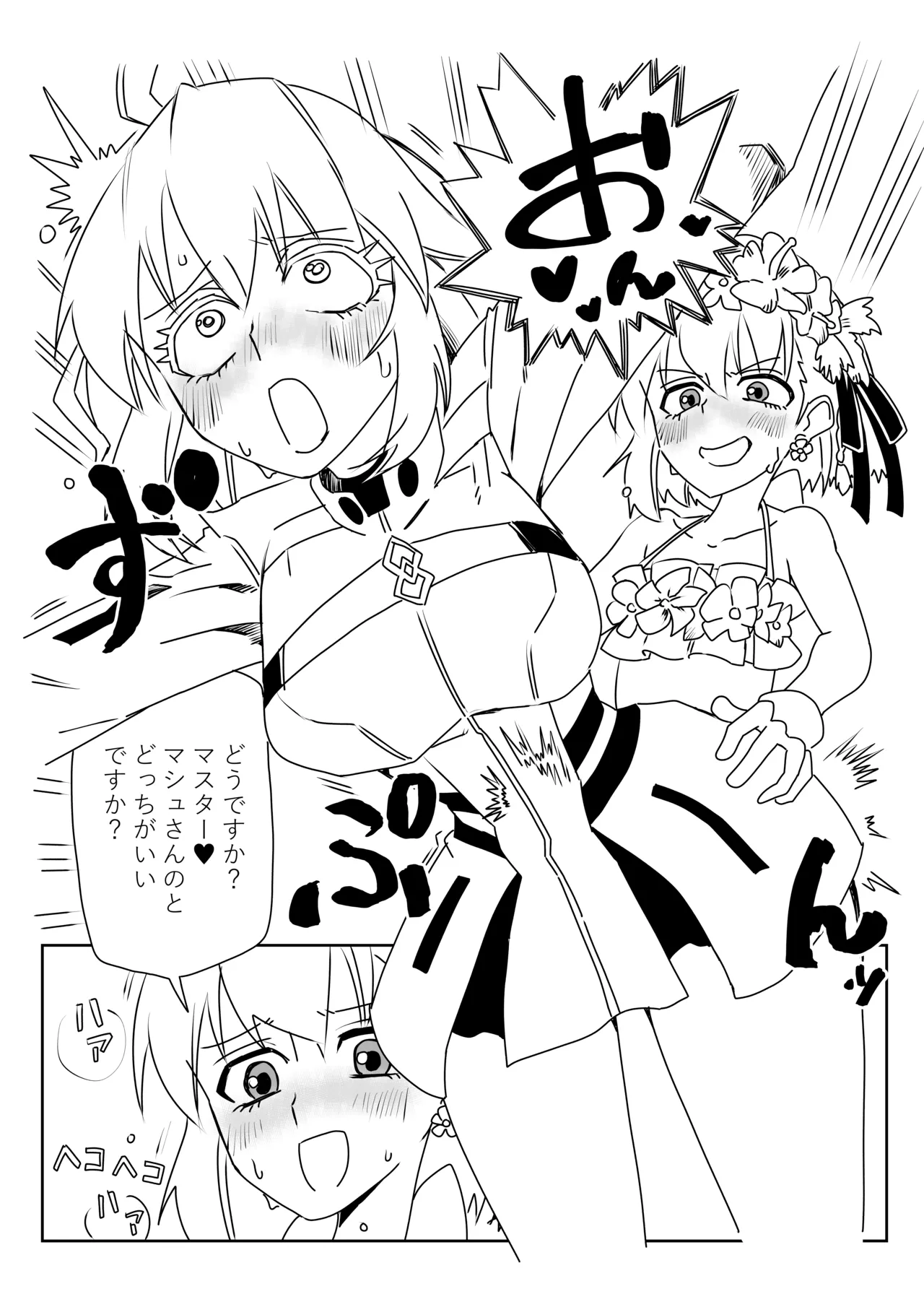 [京唄麻呂]ふたなりマシュとマスターとカーマちゃん(Fate/Grand Order) Page 4