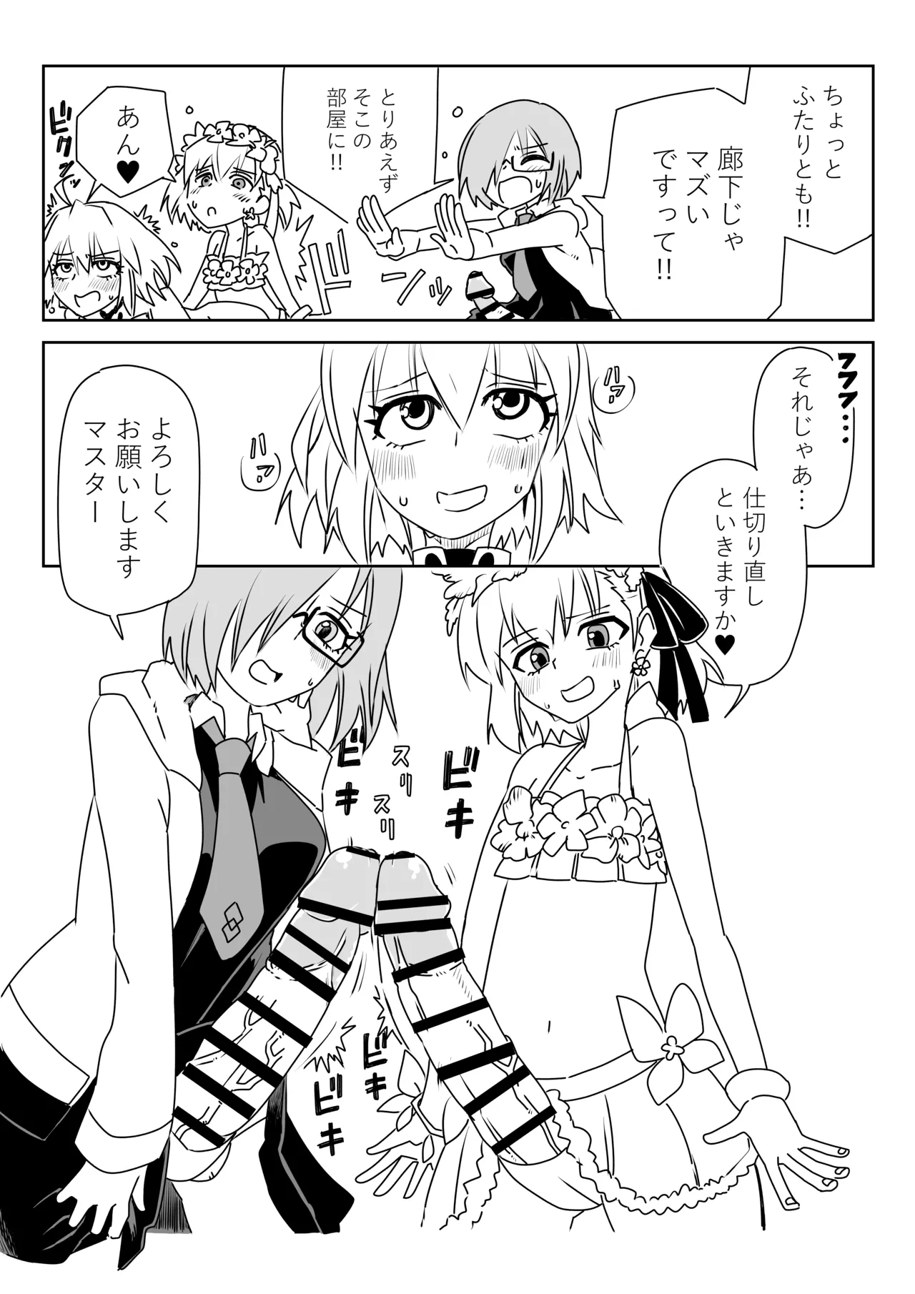 [京唄麻呂]ふたなりマシュとマスターとカーマちゃん(Fate/Grand Order) Page 5