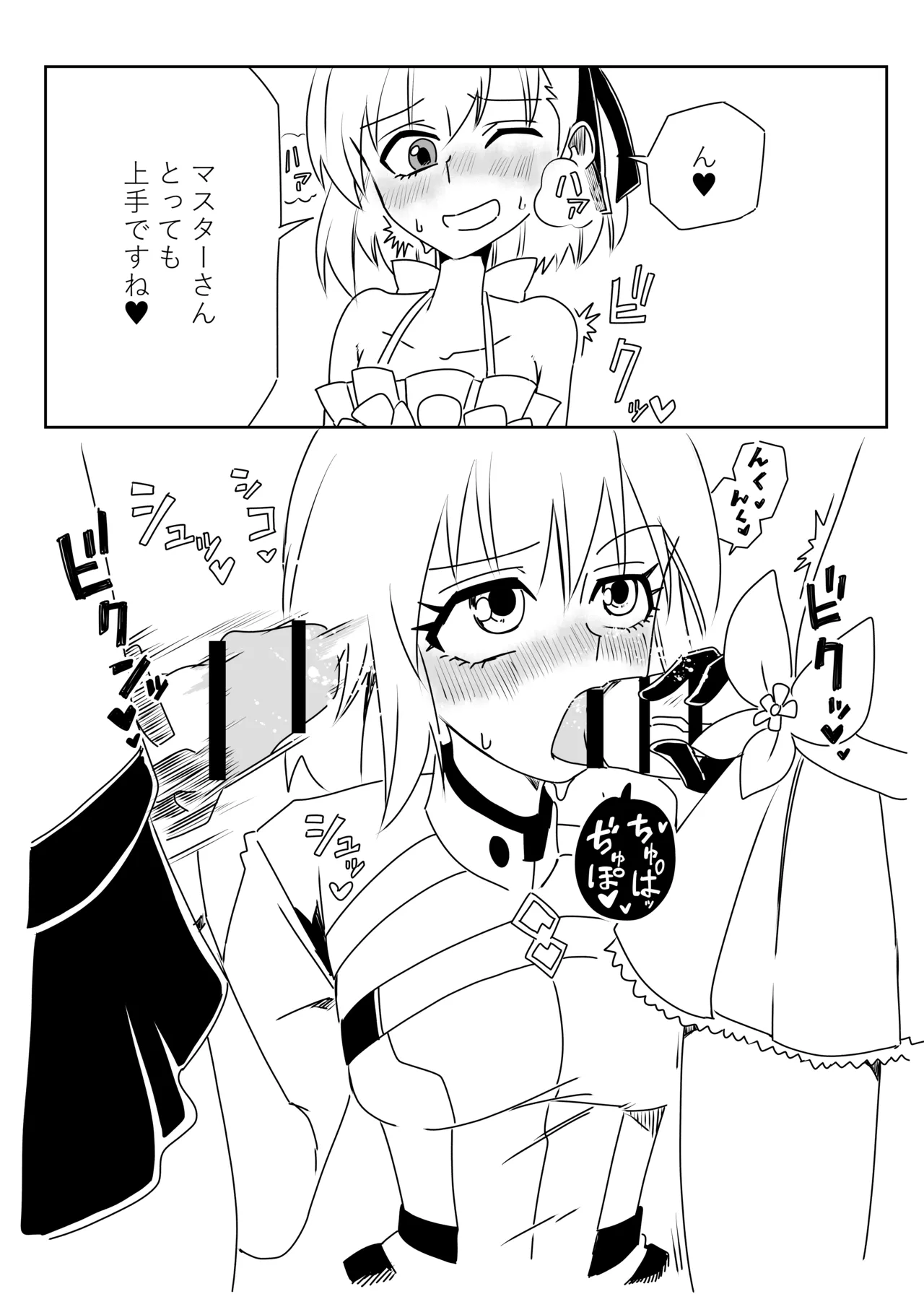 [京唄麻呂]ふたなりマシュとマスターとカーマちゃん(Fate/Grand Order) Page 6