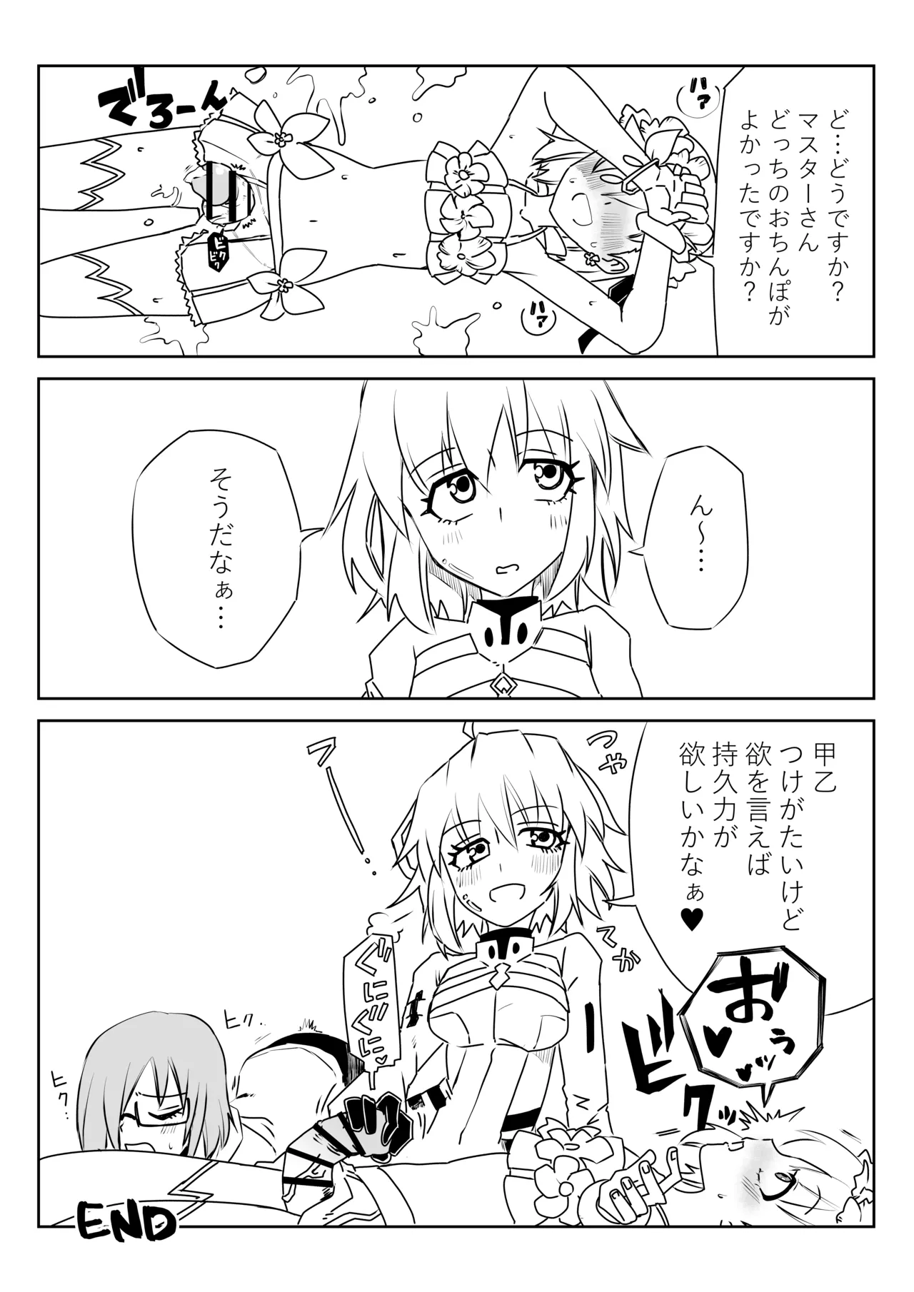 [京唄麻呂]ふたなりマシュとマスターとカーマちゃん(Fate/Grand Order) Page 8