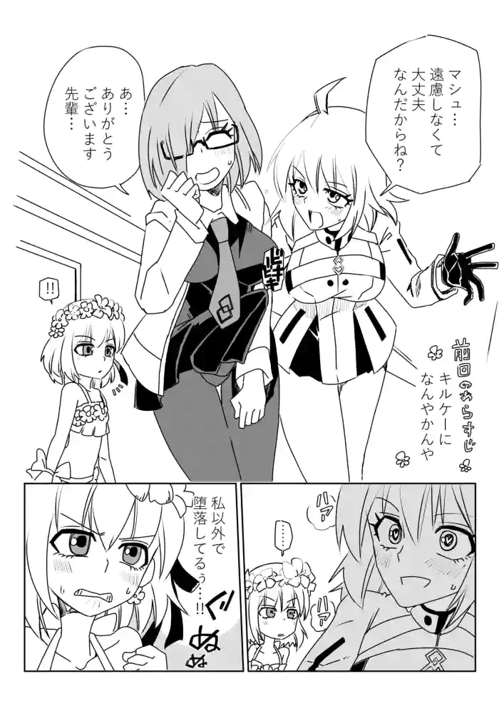 [京唄麻呂]ふたなりマシュとマスターとカーマちゃん(Fate/Grand Order)