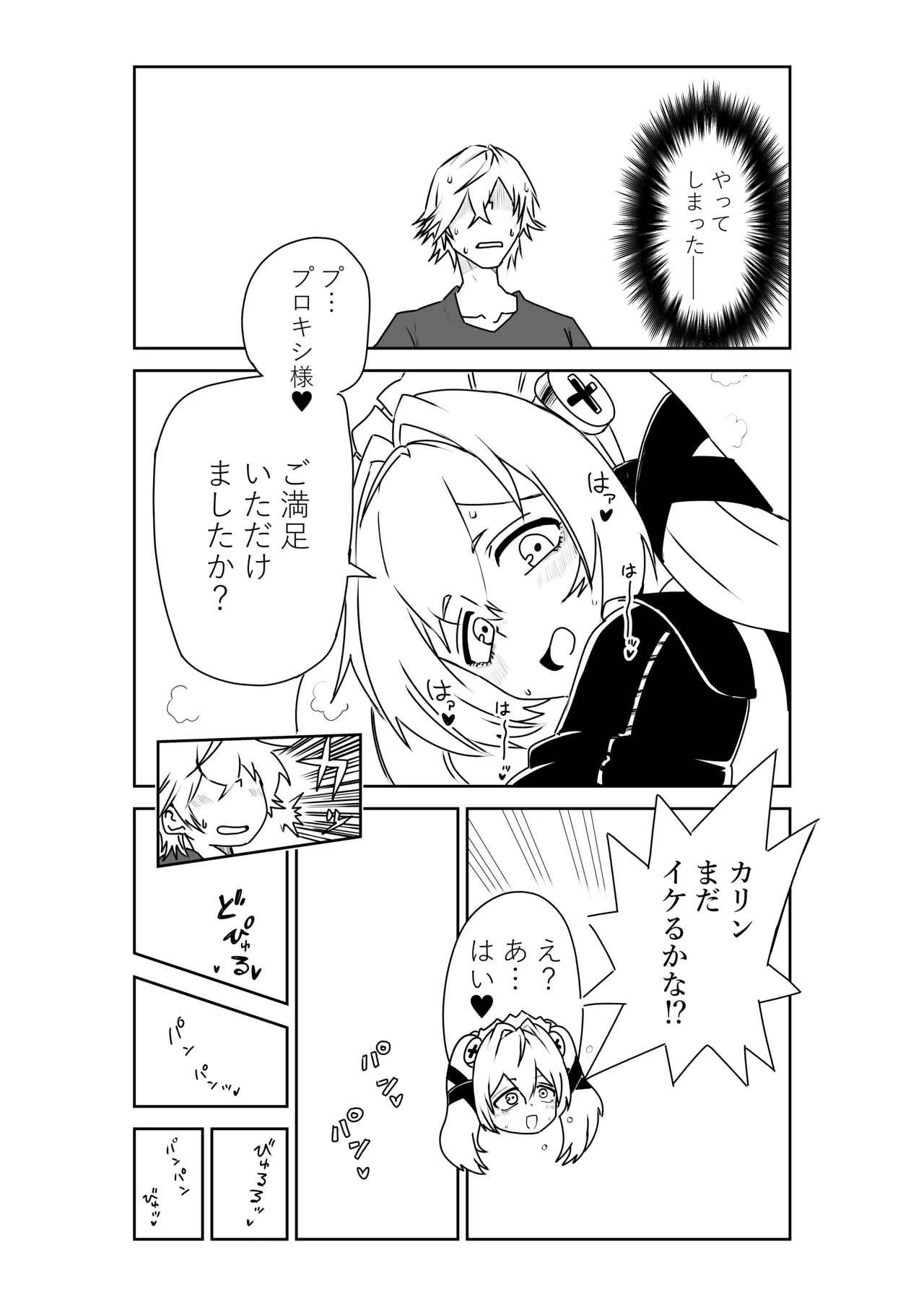 [京唄麻呂]ヴィクトリア家政の朝のご奉仕(ゼンレスゾーンゼロ) Page 10