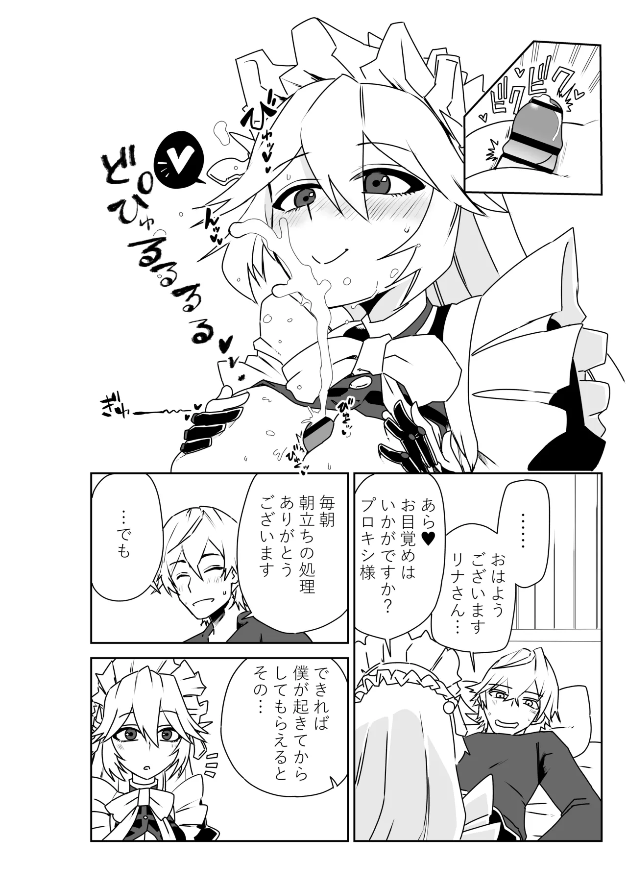 [京唄麻呂]ヴィクトリア家政の朝のご奉仕(ゼンレスゾーンゼロ) Page 2