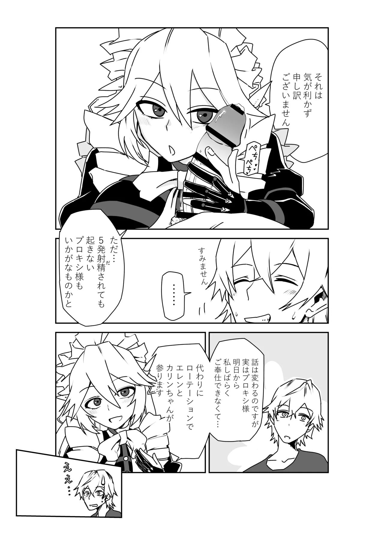 [京唄麻呂]ヴィクトリア家政の朝のご奉仕(ゼンレスゾーンゼロ) Page 3