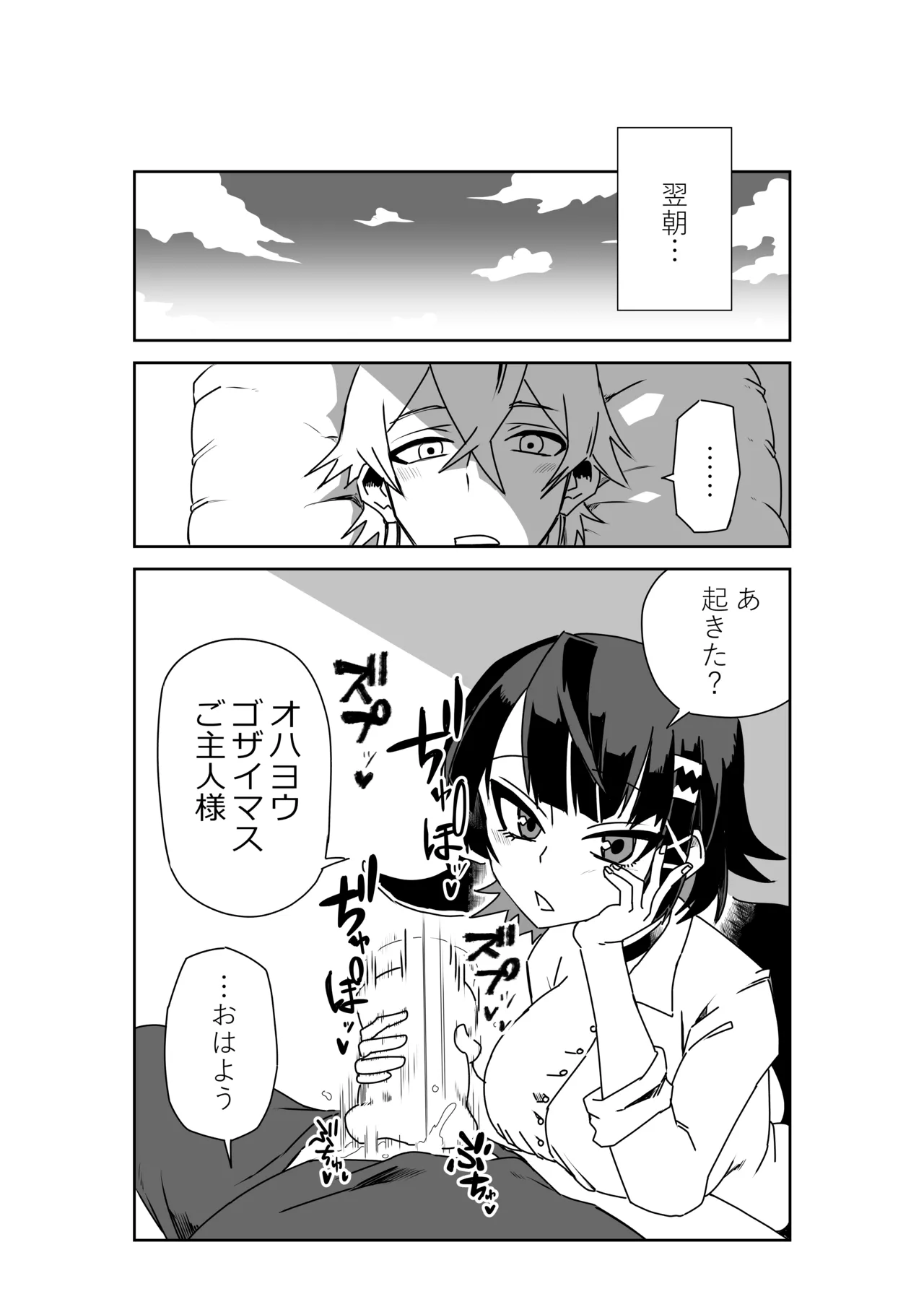 [京唄麻呂]ヴィクトリア家政の朝のご奉仕(ゼンレスゾーンゼロ) Page 4