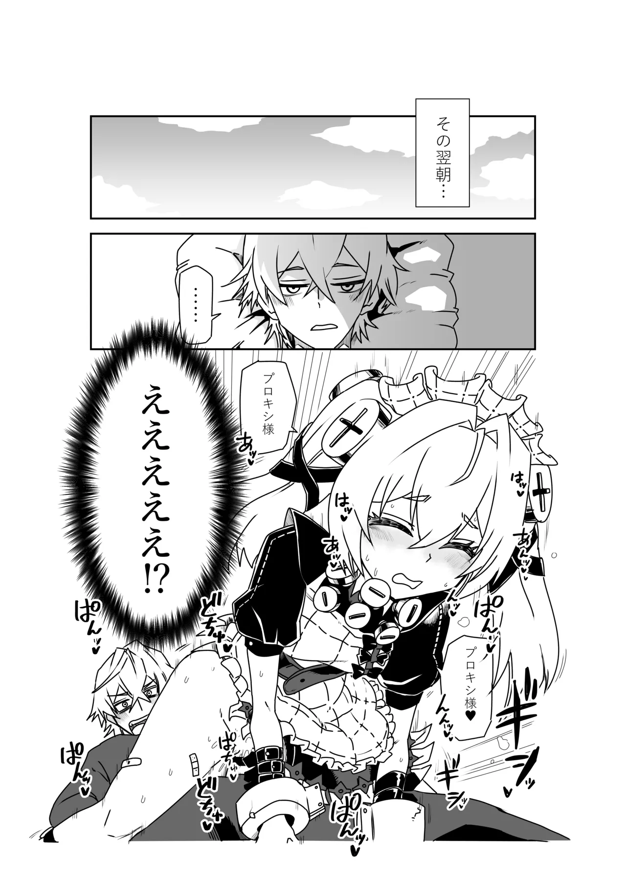 [京唄麻呂]ヴィクトリア家政の朝のご奉仕(ゼンレスゾーンゼロ) Page 7