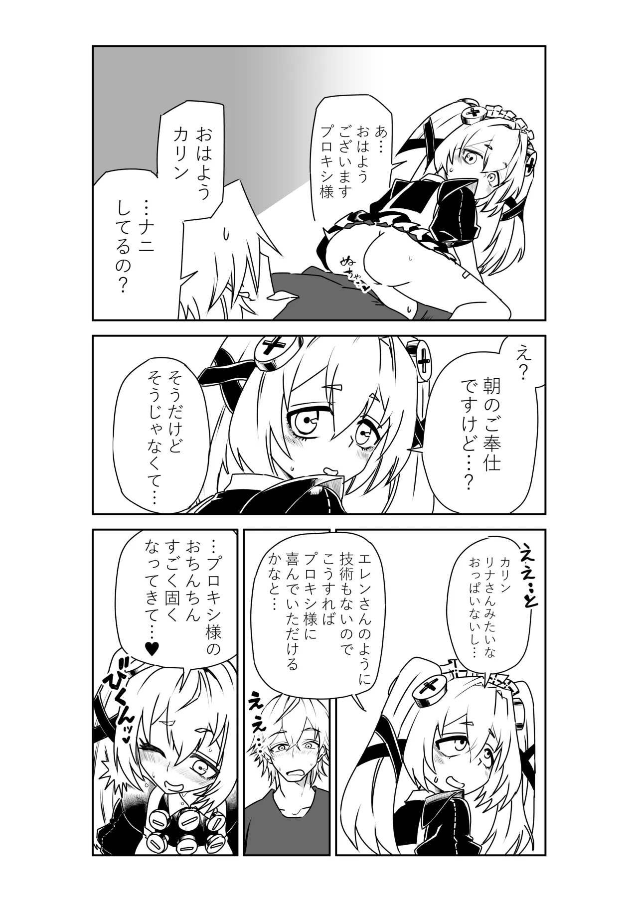 [京唄麻呂]ヴィクトリア家政の朝のご奉仕(ゼンレスゾーンゼロ) Page 8
