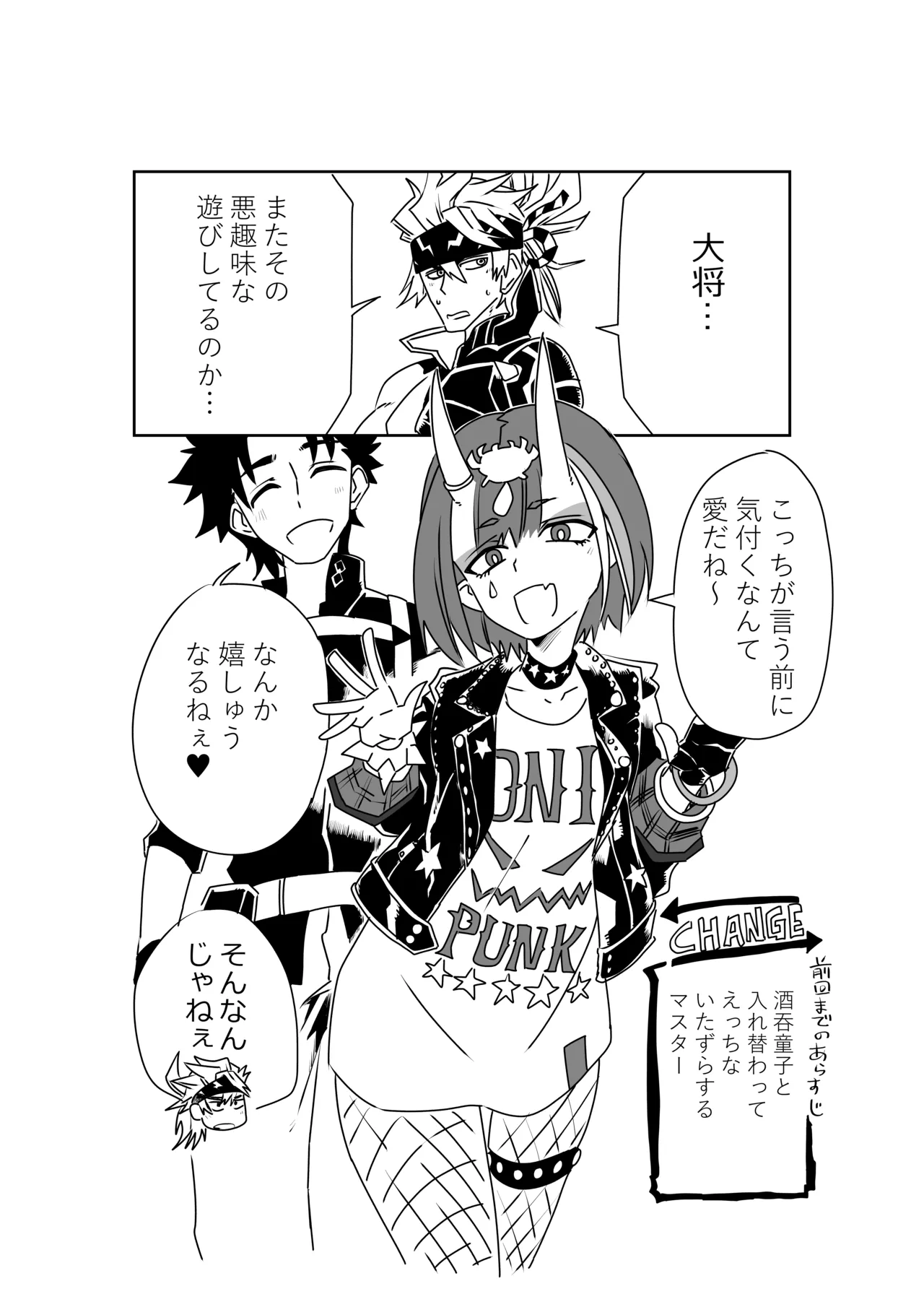 [京唄麻呂]酒吞と入れ替わったマスターが金時とエッッ(Fate/Grand Order) Page 1