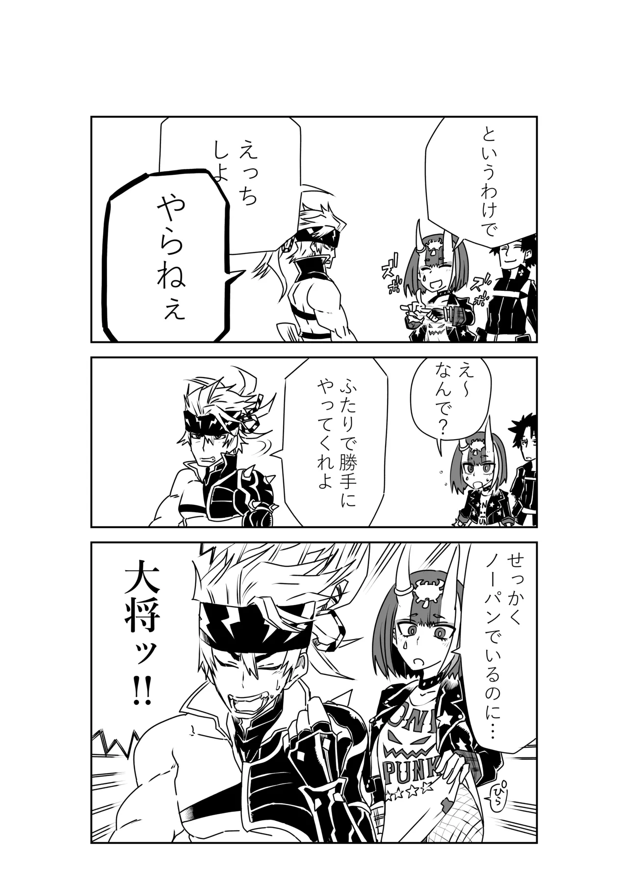 [京唄麻呂]酒吞と入れ替わったマスターが金時とエッッ(Fate/Grand Order) Page 2