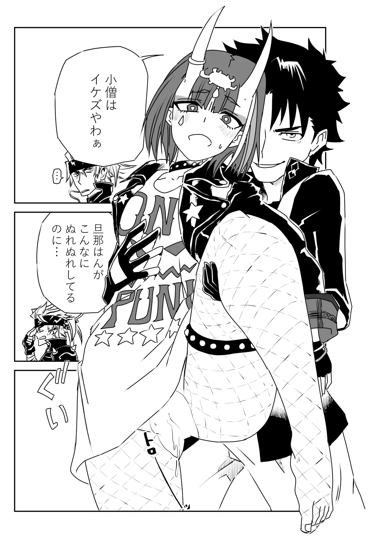 [京唄麻呂]酒吞と入れ替わったマスターが金時とエッッ(Fate/Grand Order) Page 3