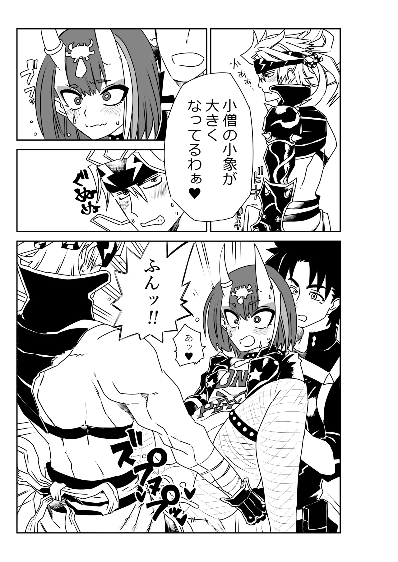 [京唄麻呂]酒吞と入れ替わったマスターが金時とエッッ(Fate/Grand Order) Page 5